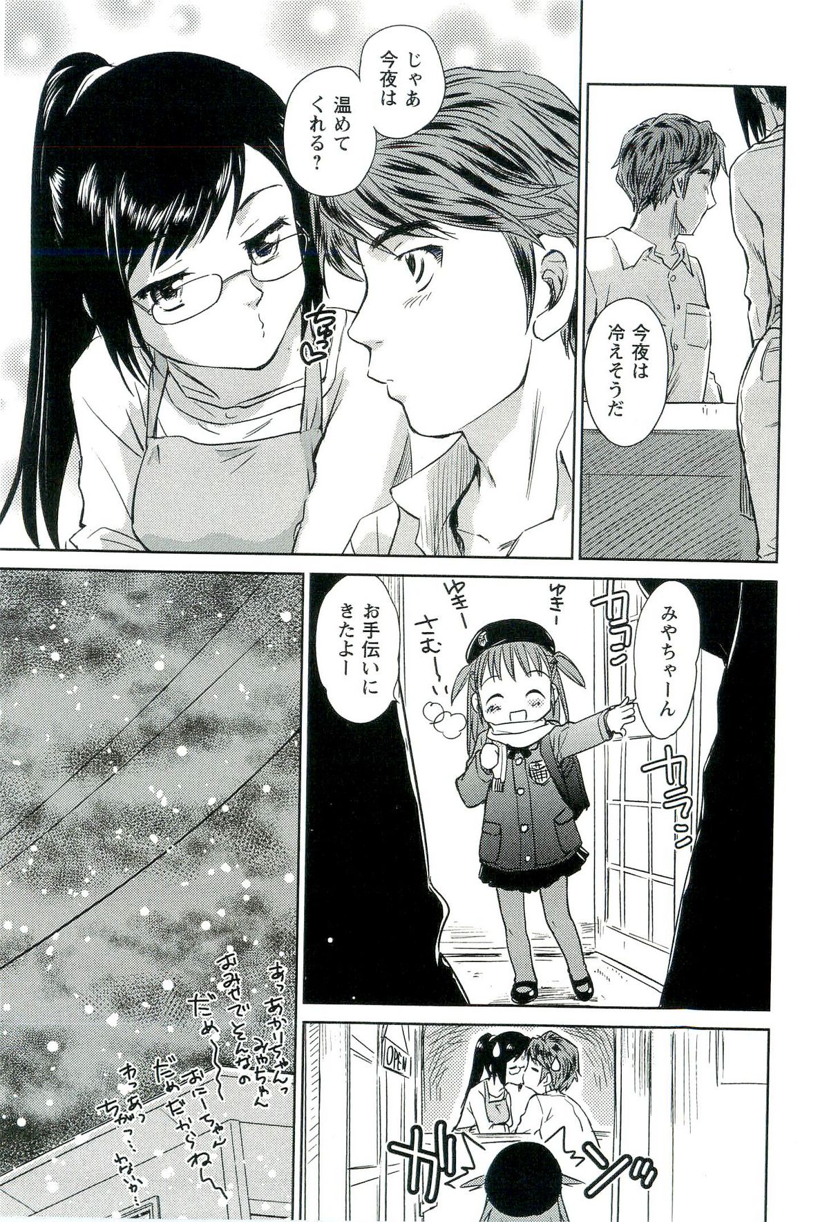 [むつきつとむ] ロマンス地獄