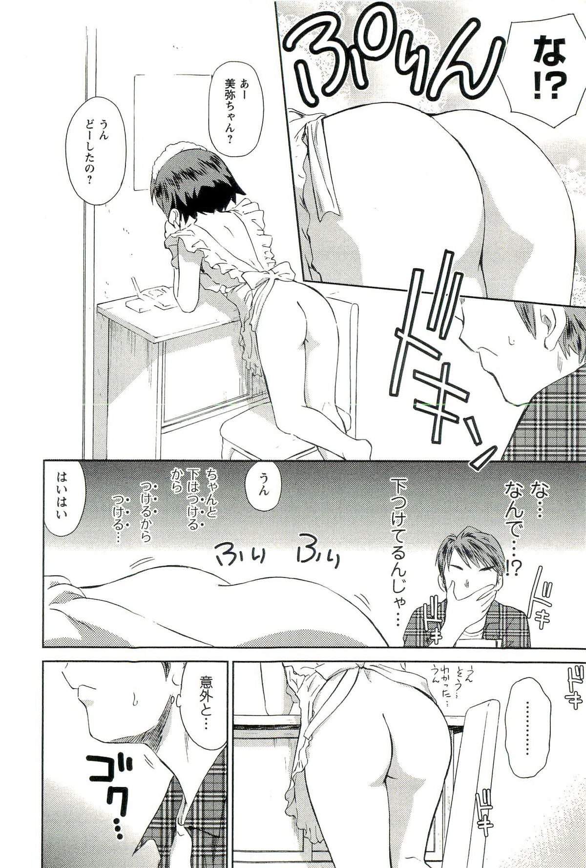 [むつきつとむ] ロマンス地獄