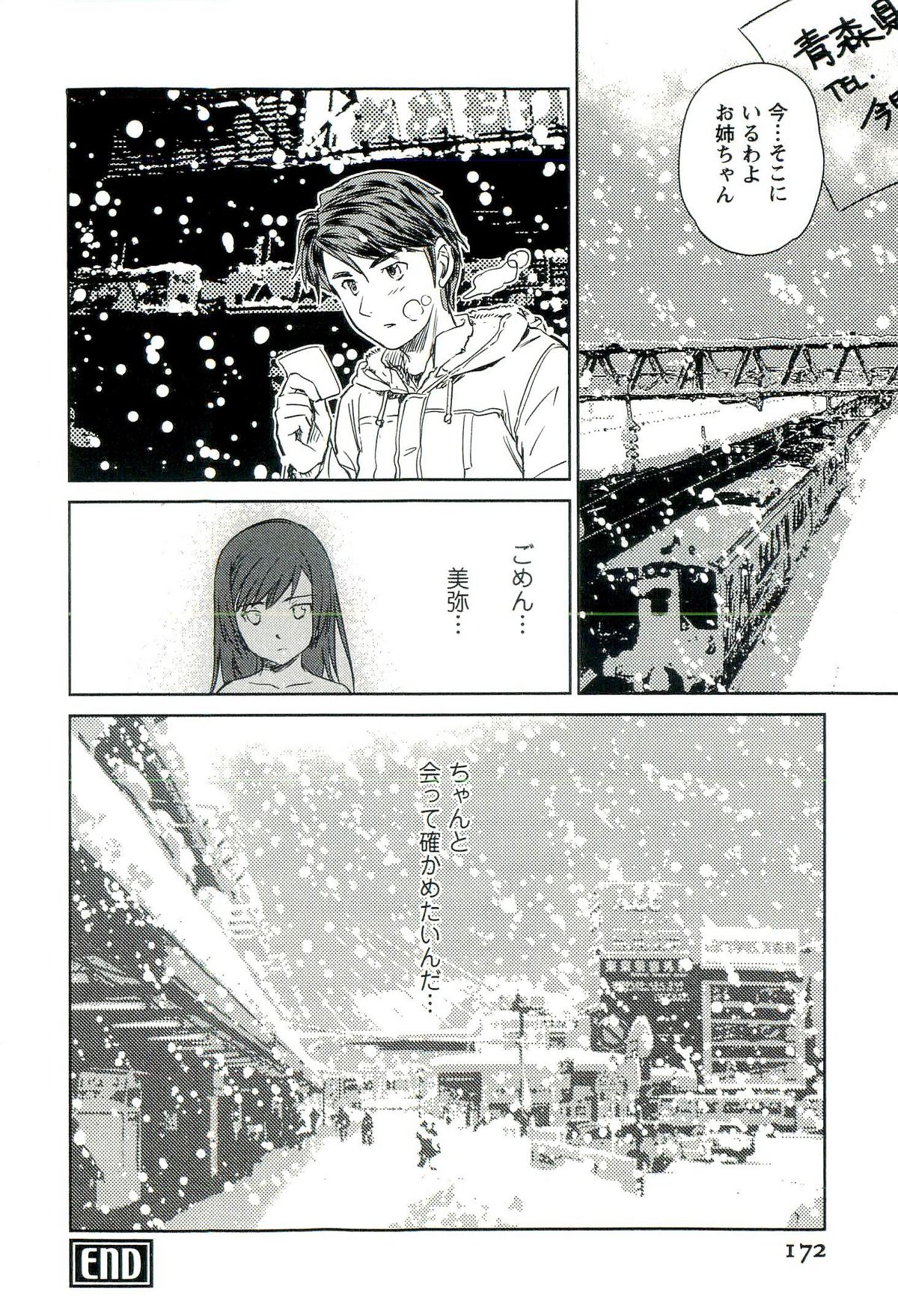[むつきつとむ] ロマンス地獄