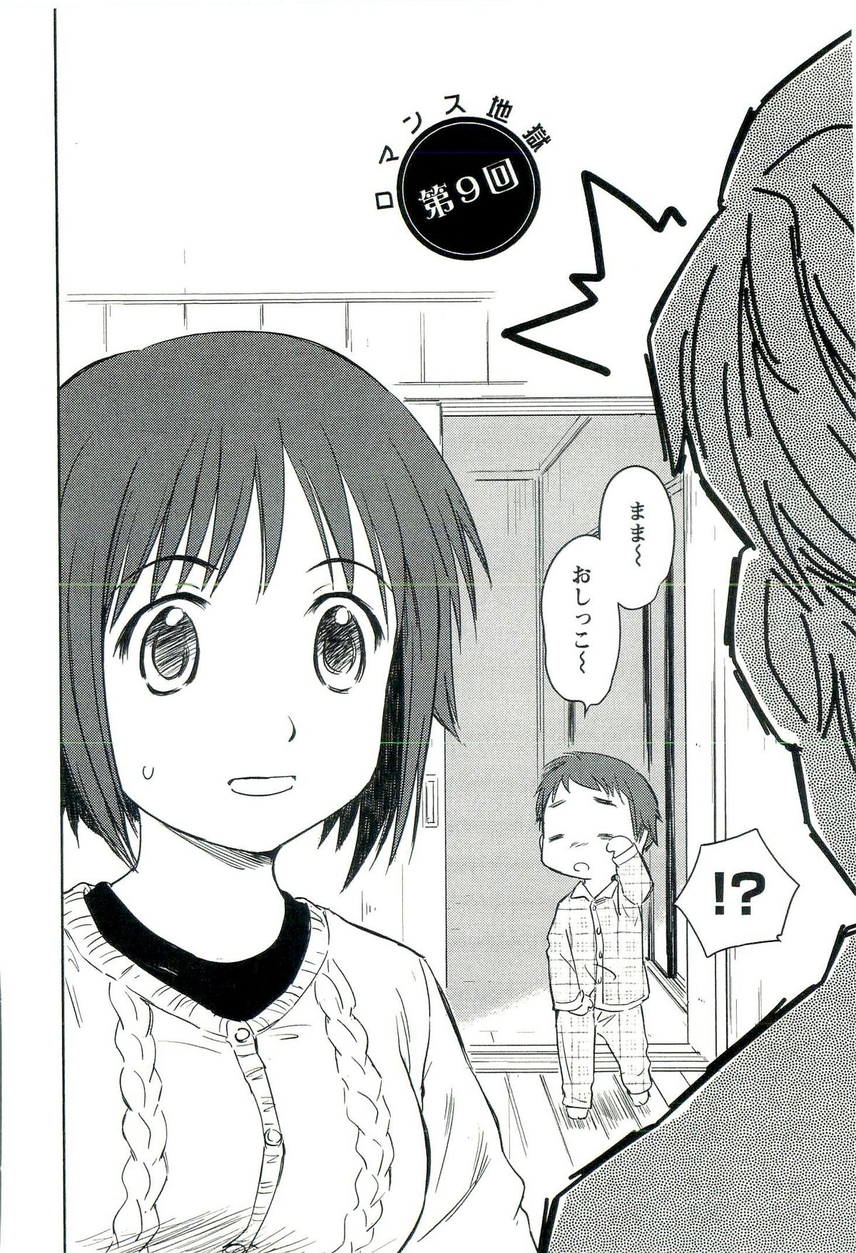 [むつきつとむ] ロマンス地獄