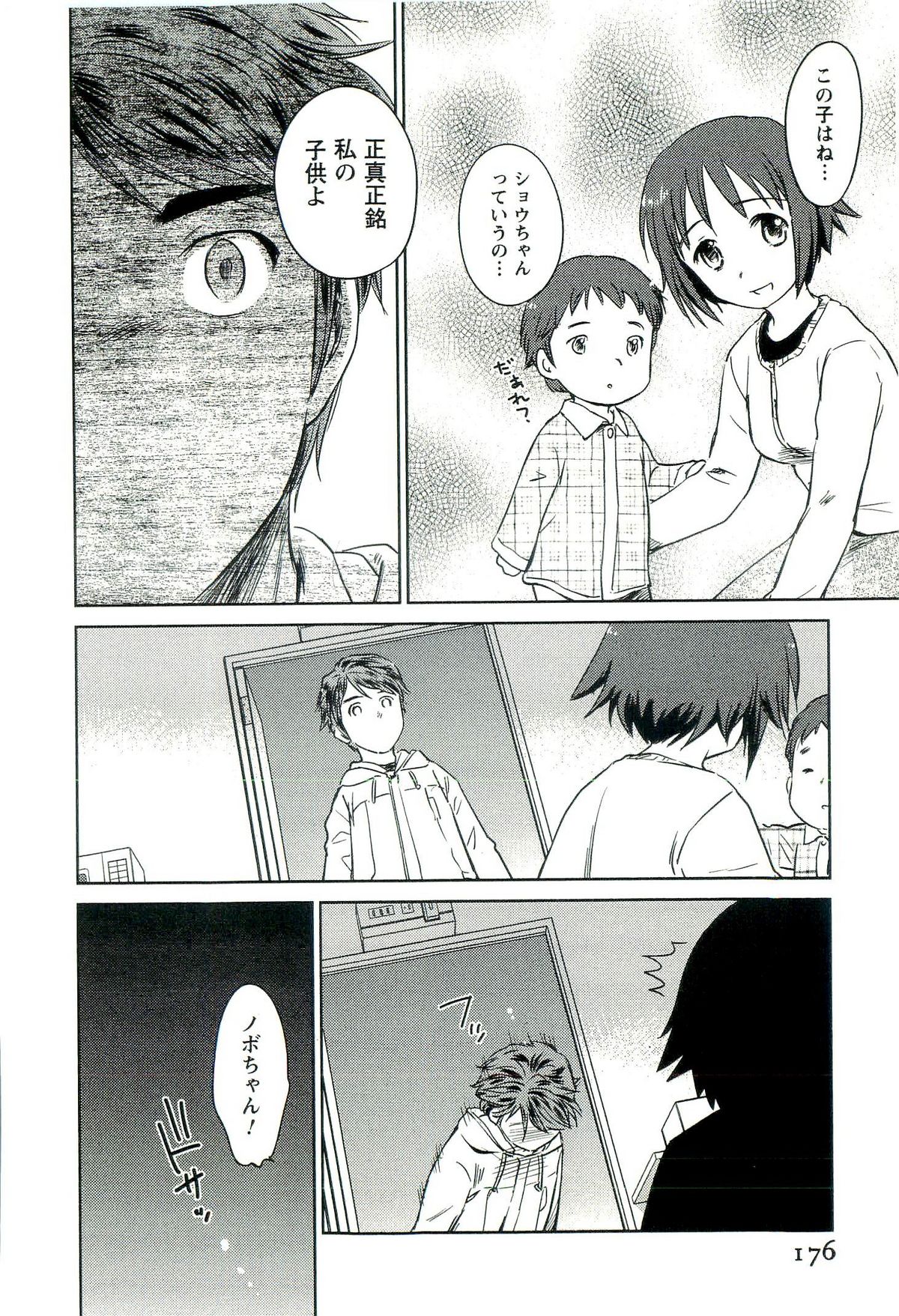 [むつきつとむ] ロマンス地獄