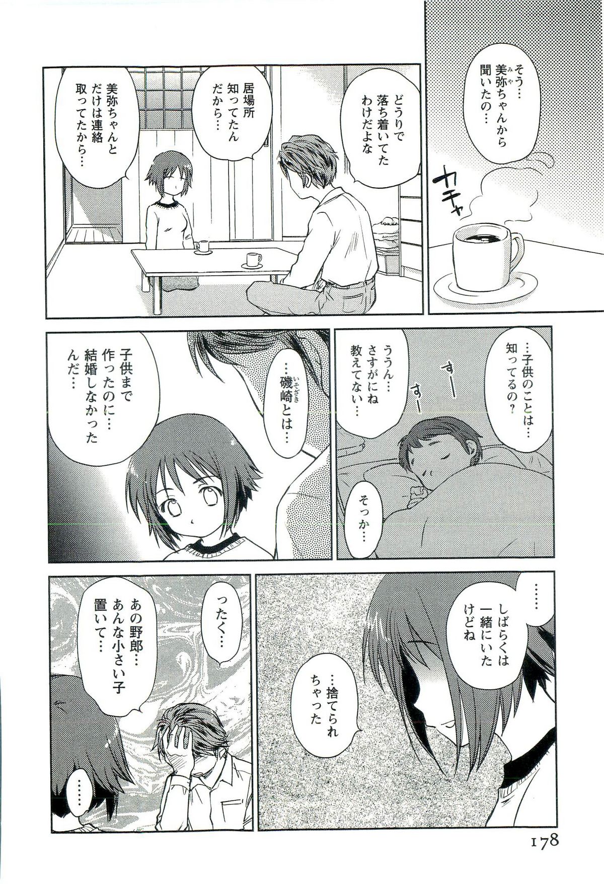 [むつきつとむ] ロマンス地獄