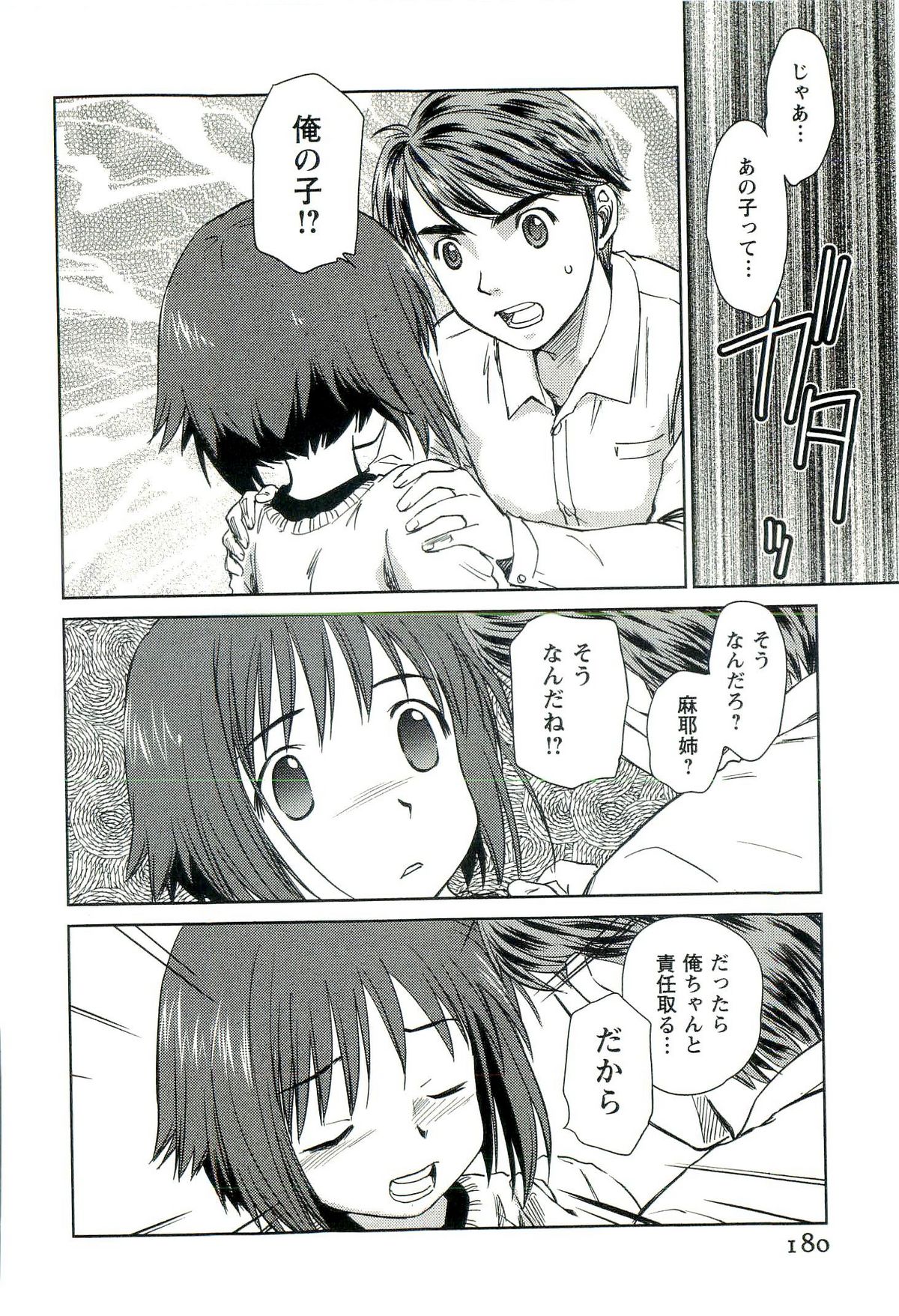 [むつきつとむ] ロマンス地獄