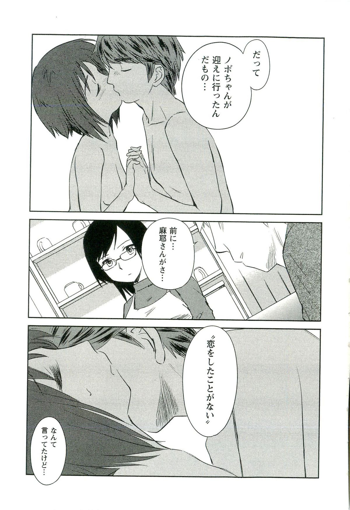 [むつきつとむ] ロマンス地獄