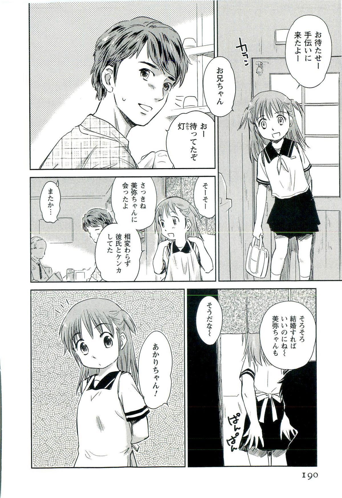 [むつきつとむ] ロマンス地獄