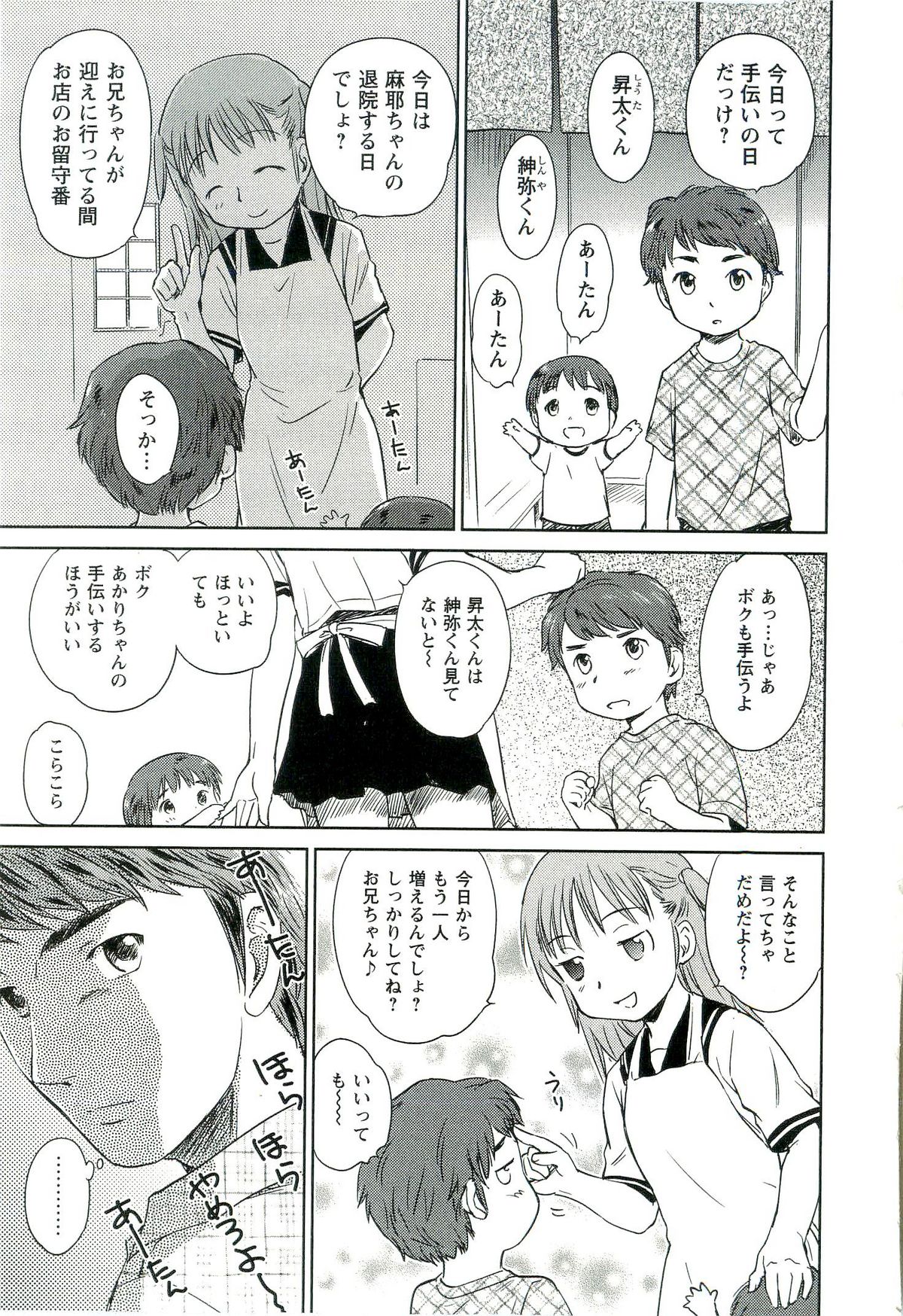 [むつきつとむ] ロマンス地獄
