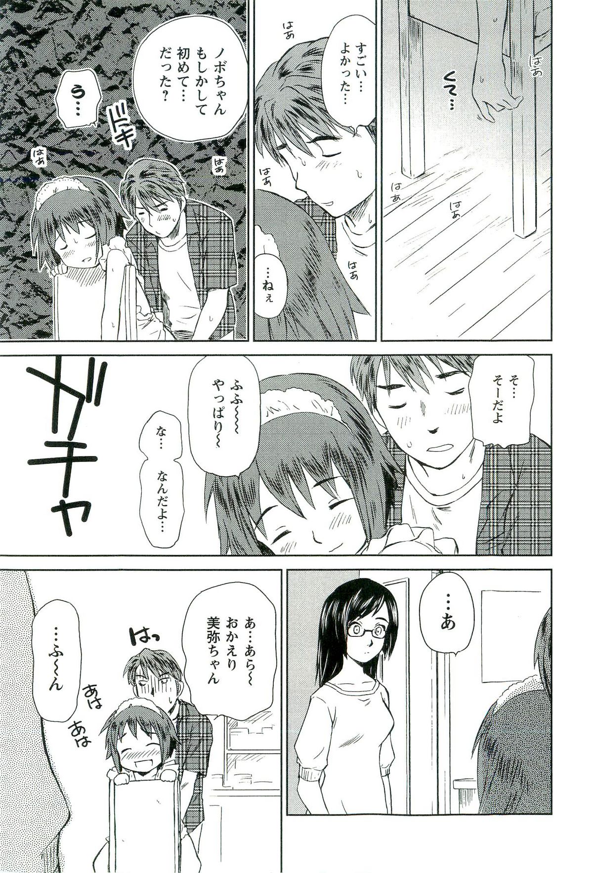 [むつきつとむ] ロマンス地獄