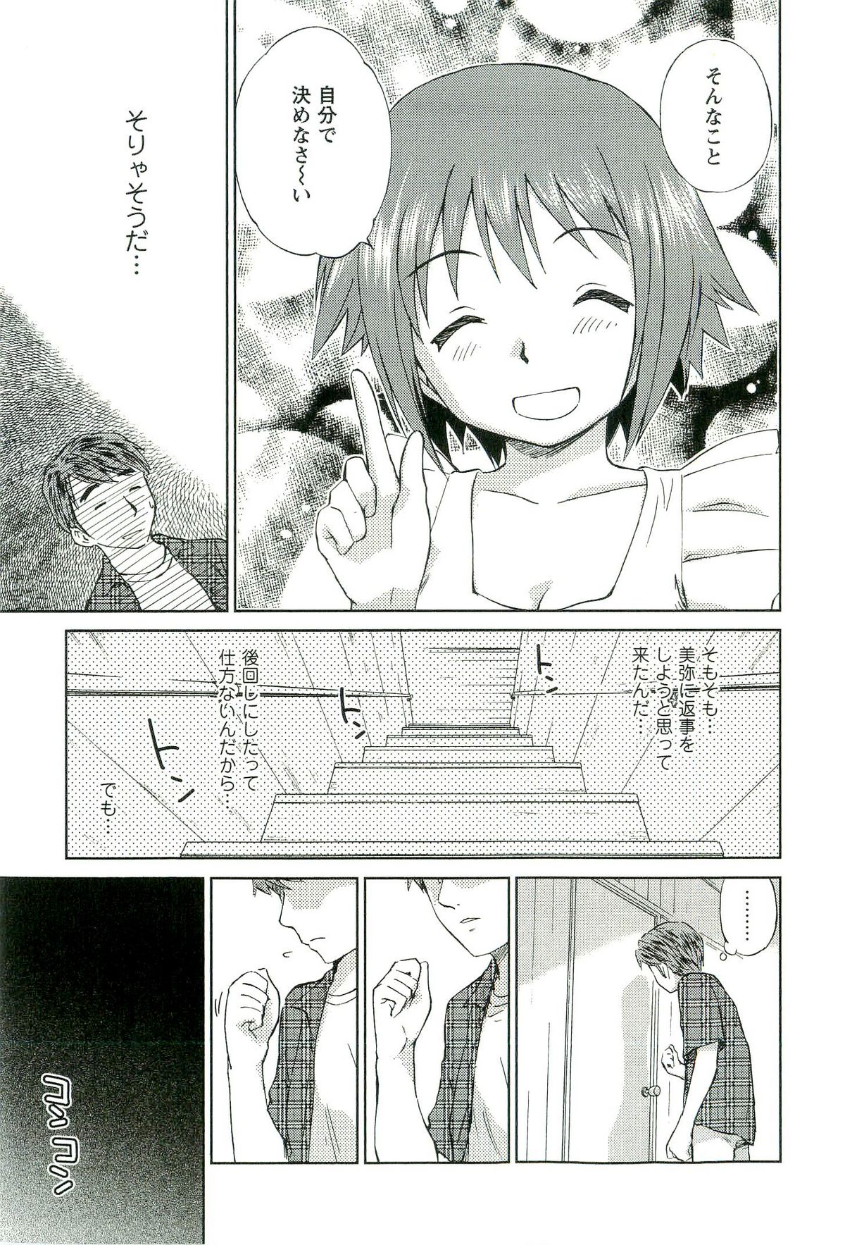 [むつきつとむ] ロマンス地獄