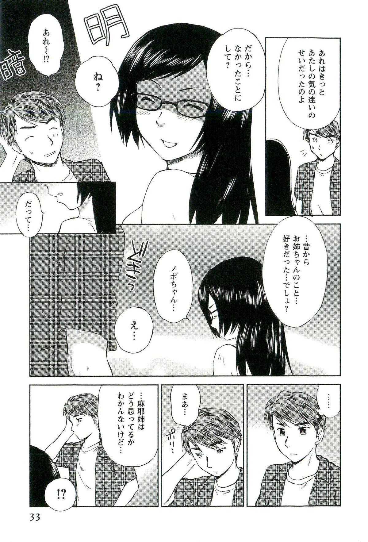[むつきつとむ] ロマンス地獄