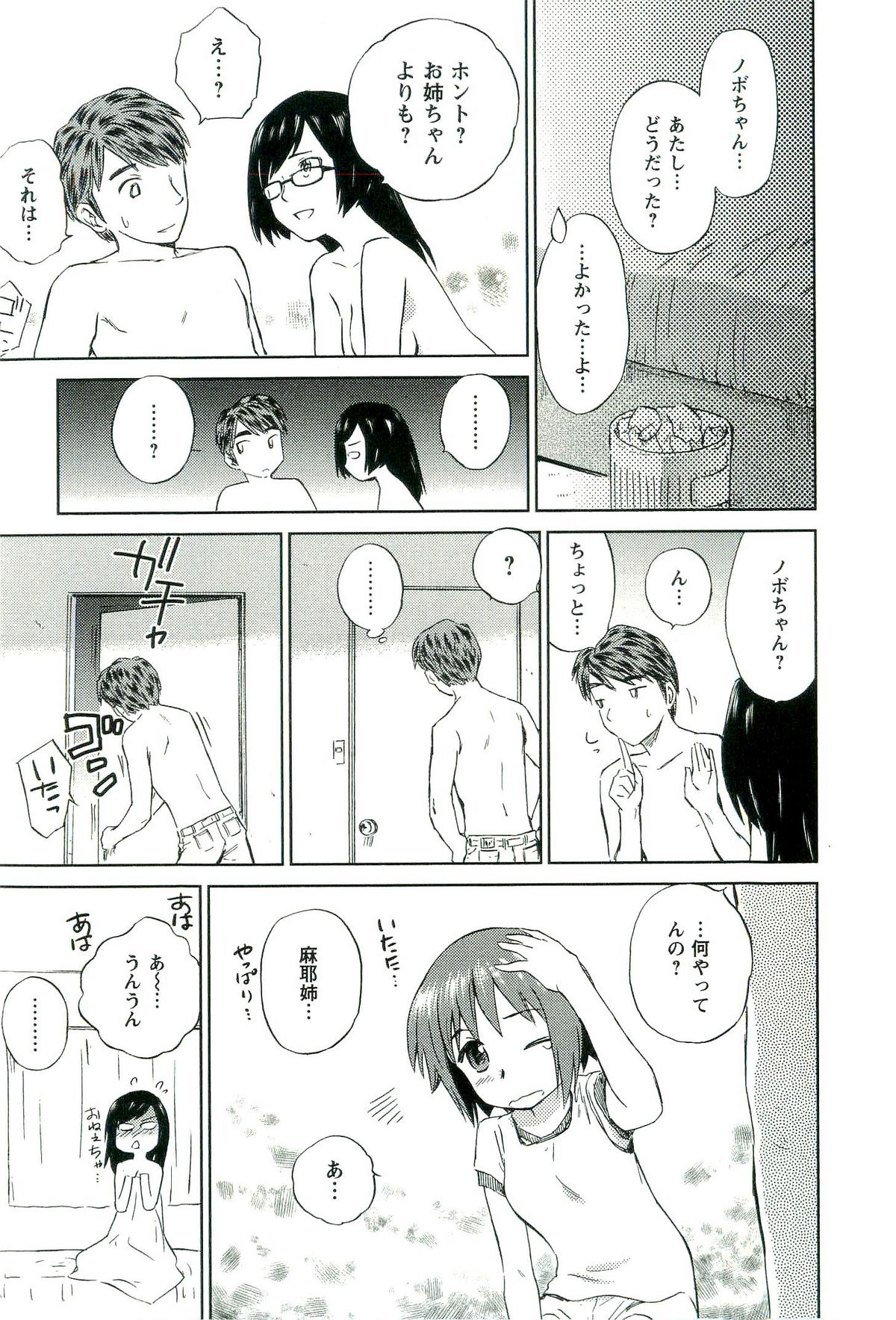 [むつきつとむ] ロマンス地獄