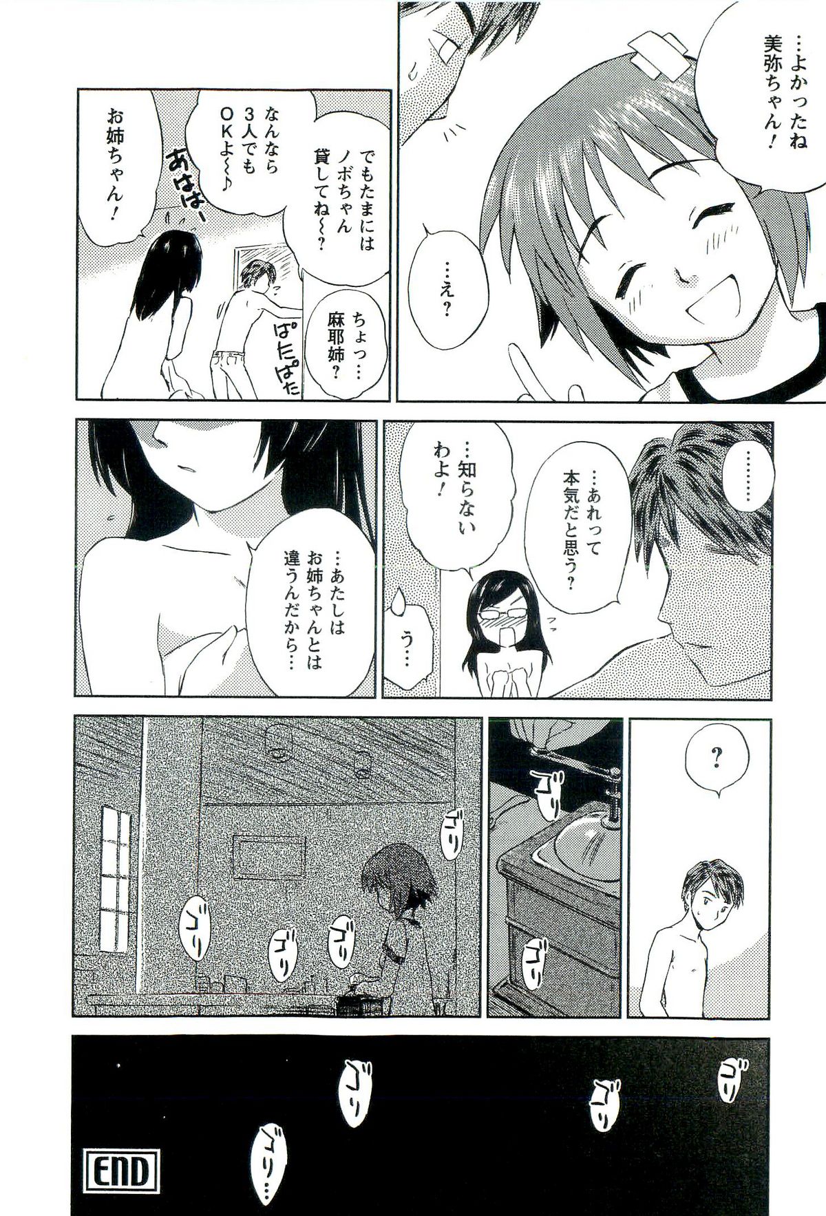 [むつきつとむ] ロマンス地獄