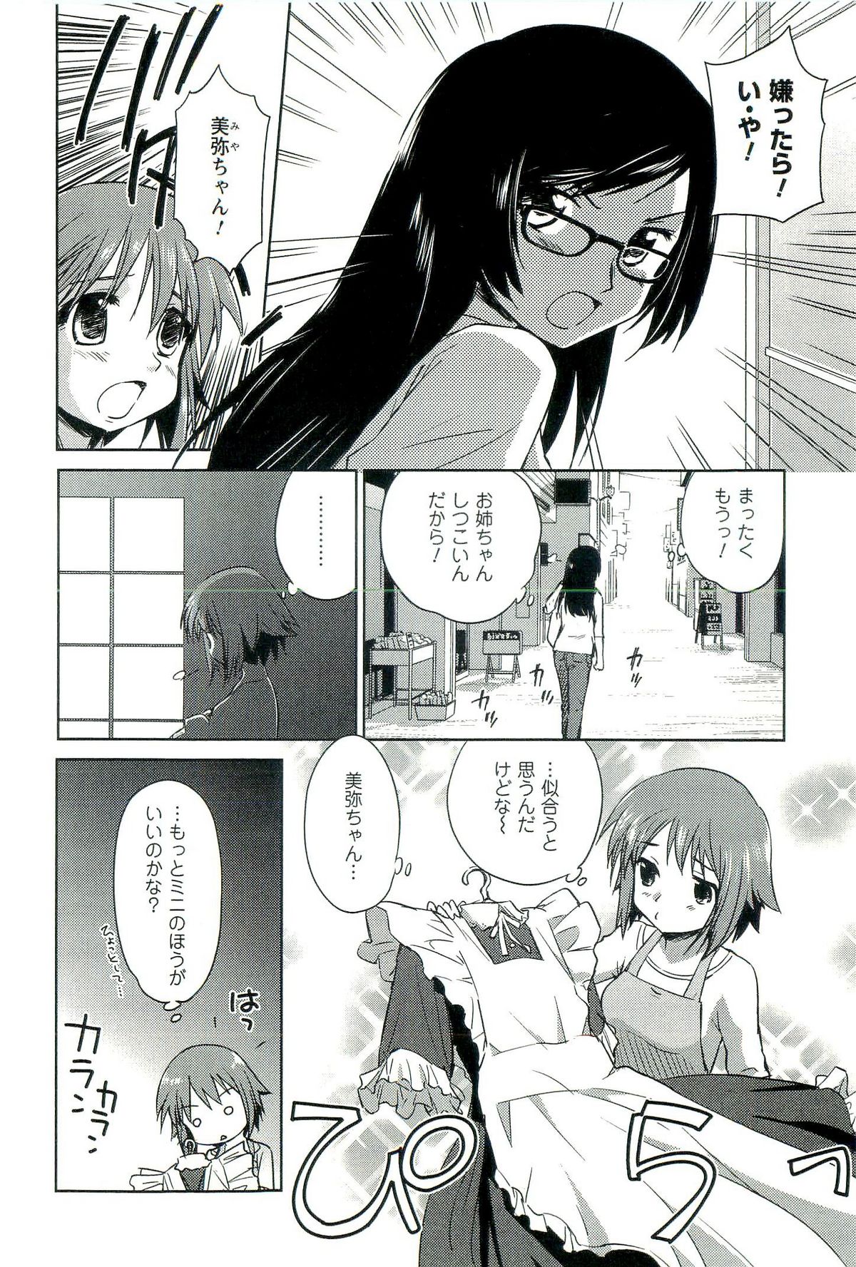 [むつきつとむ] ロマンス地獄