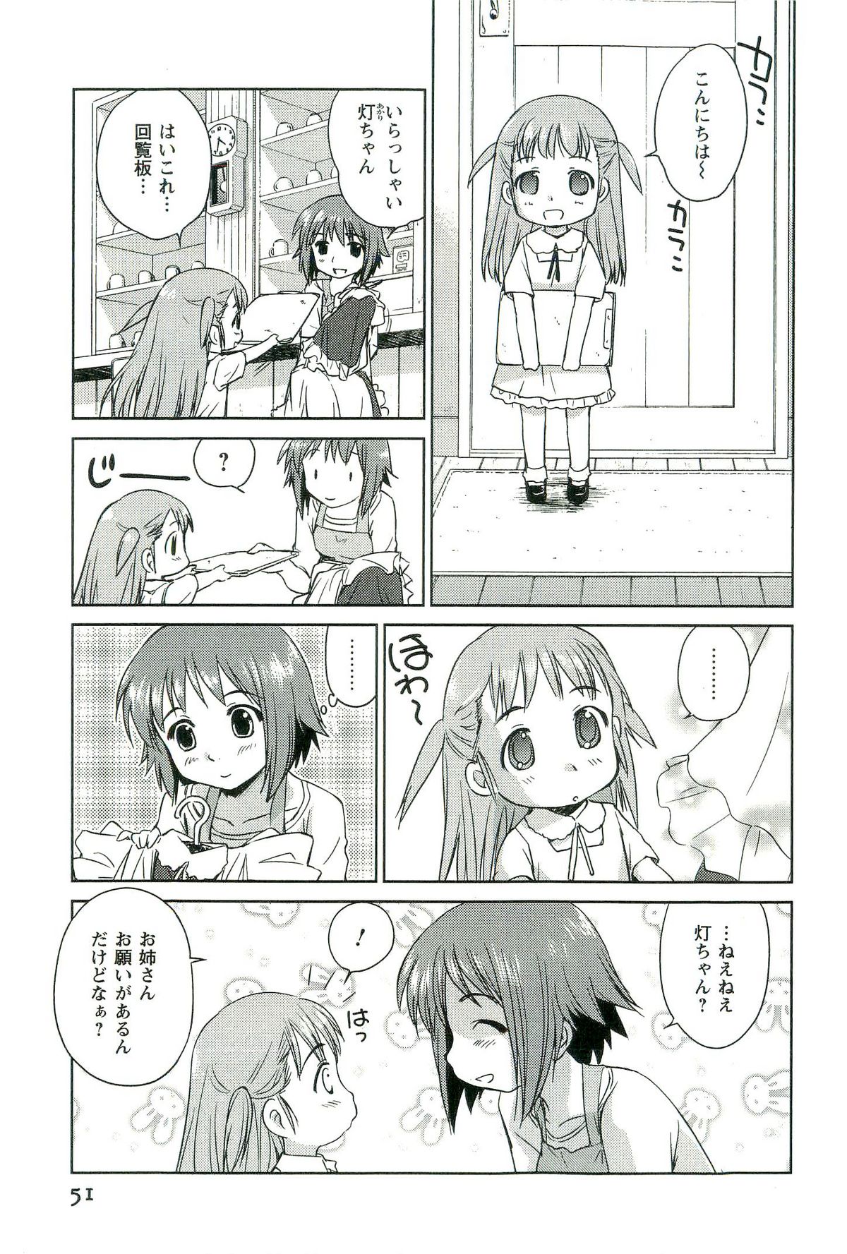 [むつきつとむ] ロマンス地獄