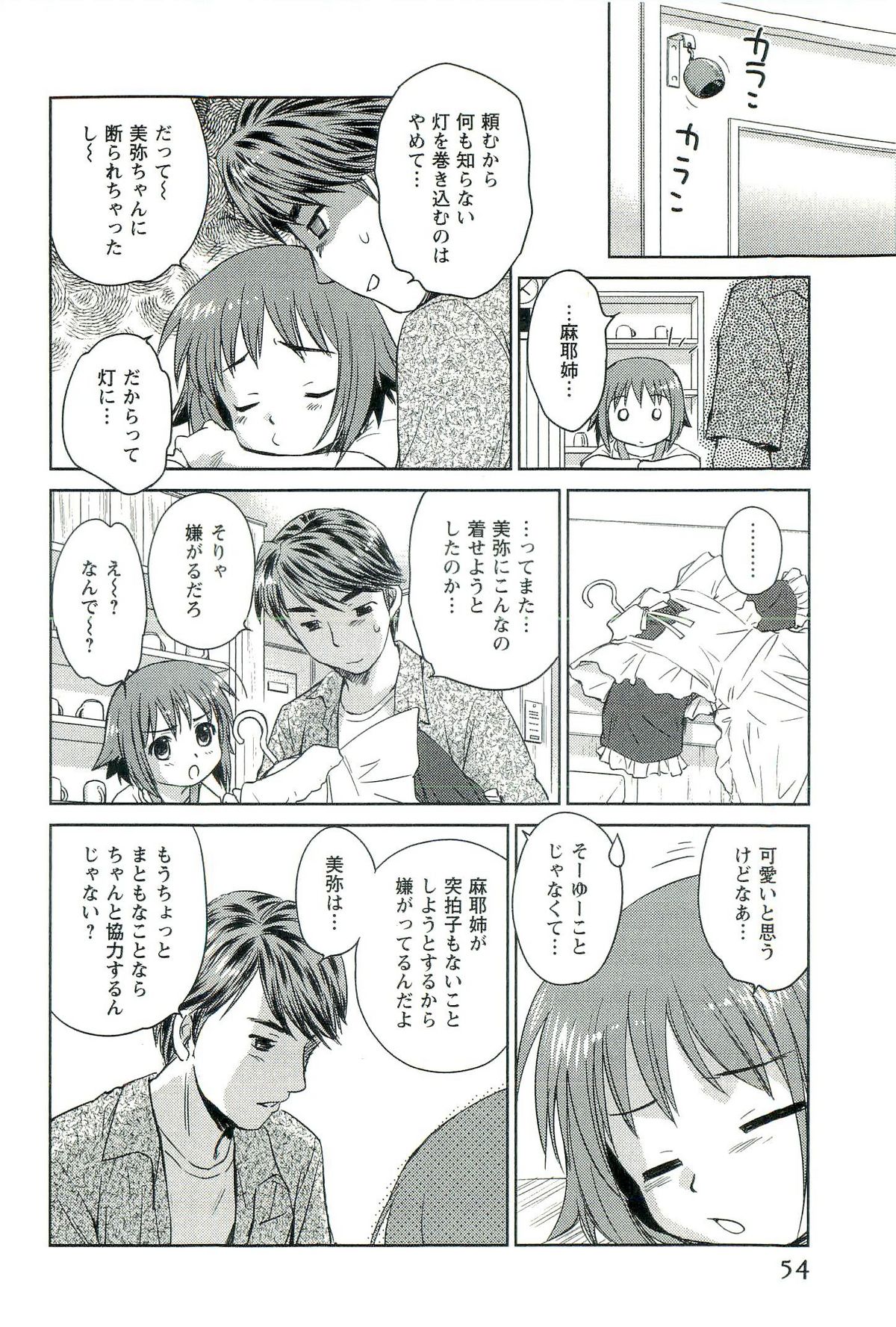[むつきつとむ] ロマンス地獄