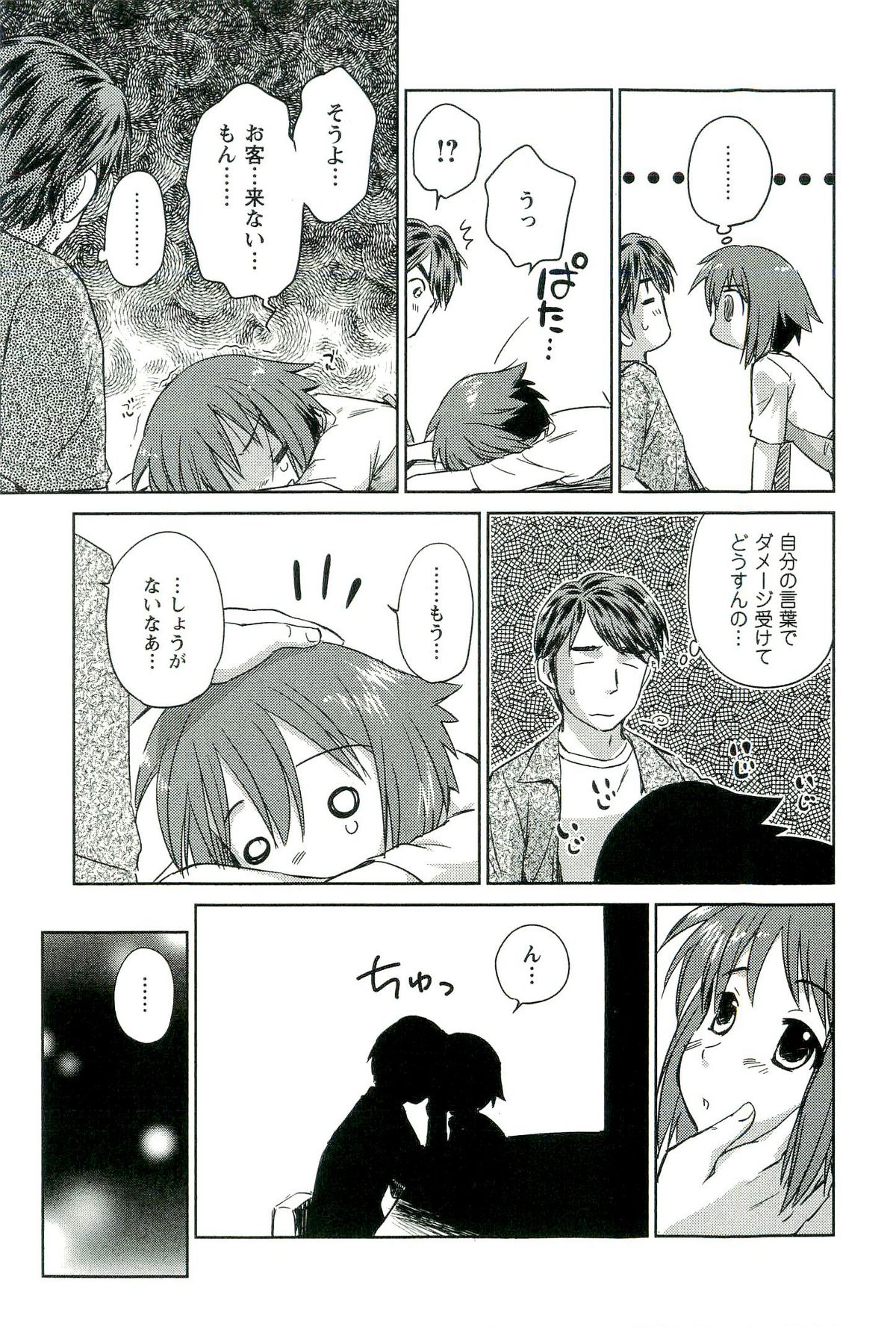 [むつきつとむ] ロマンス地獄