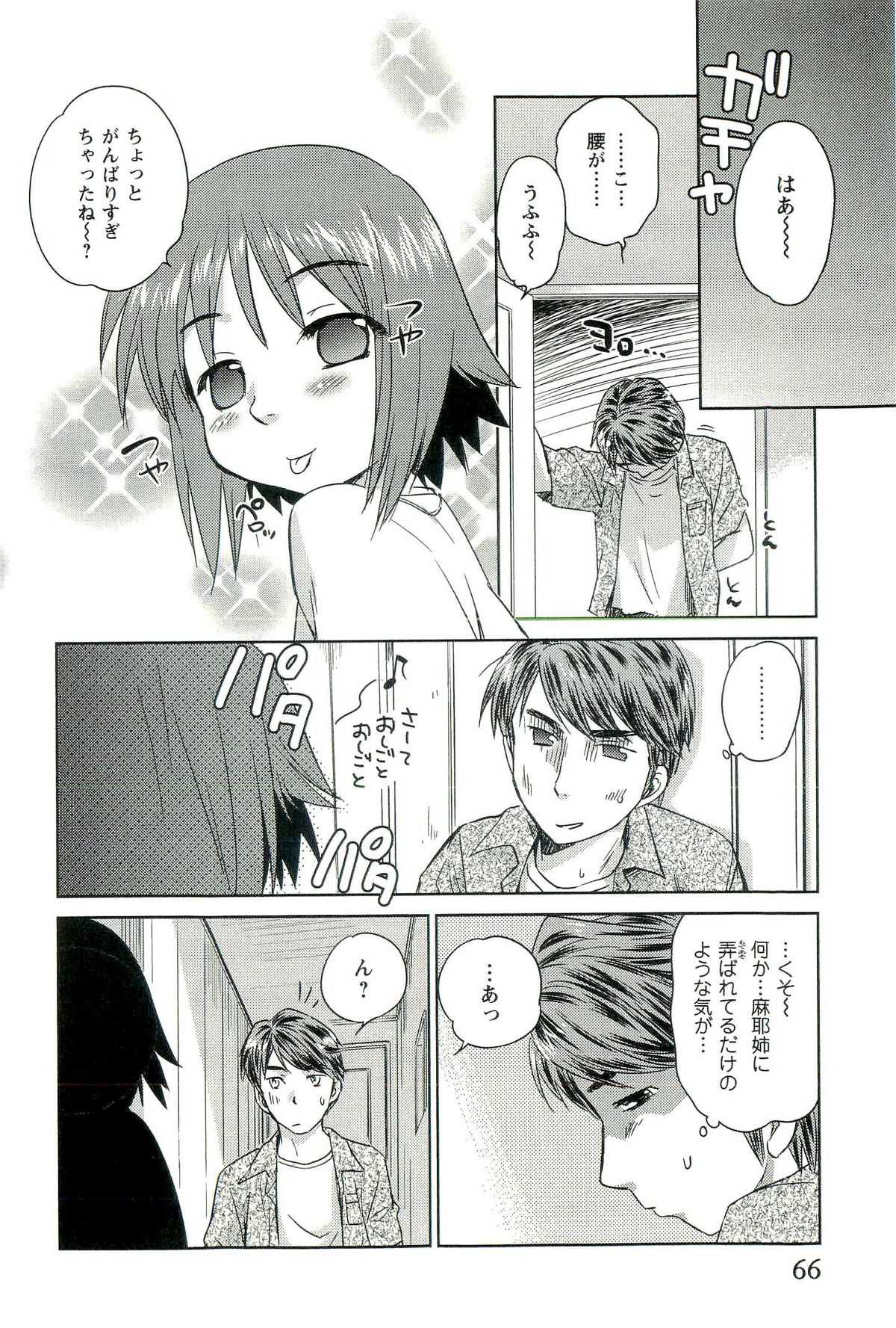 [むつきつとむ] ロマンス地獄