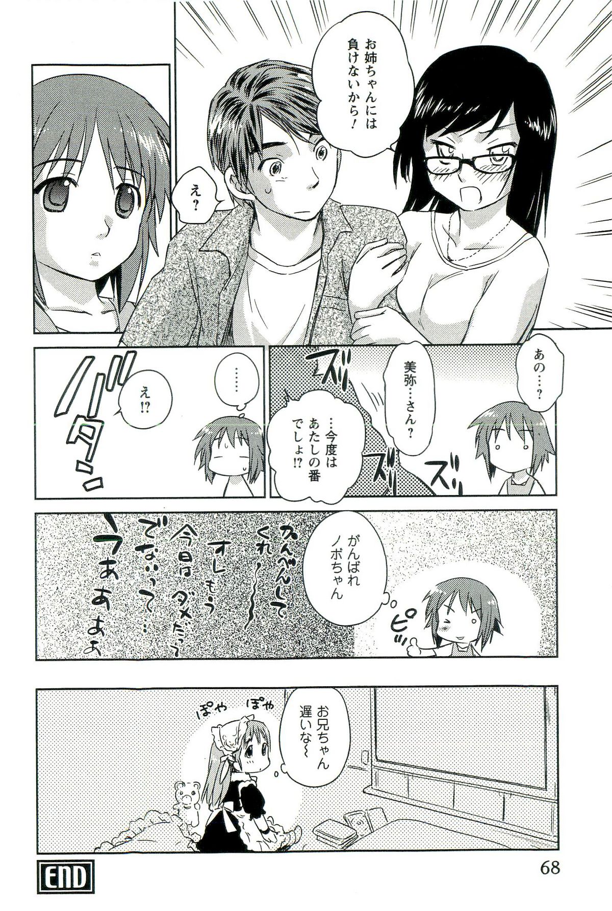 [むつきつとむ] ロマンス地獄