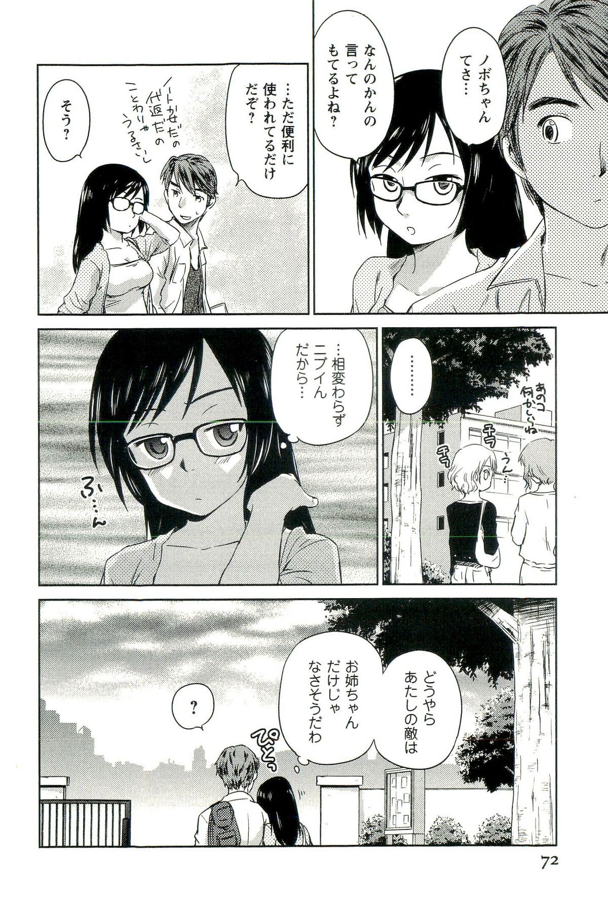 [むつきつとむ] ロマンス地獄