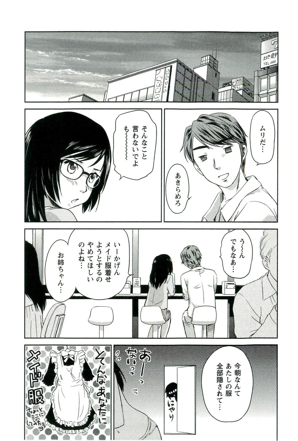 [むつきつとむ] ロマンス地獄