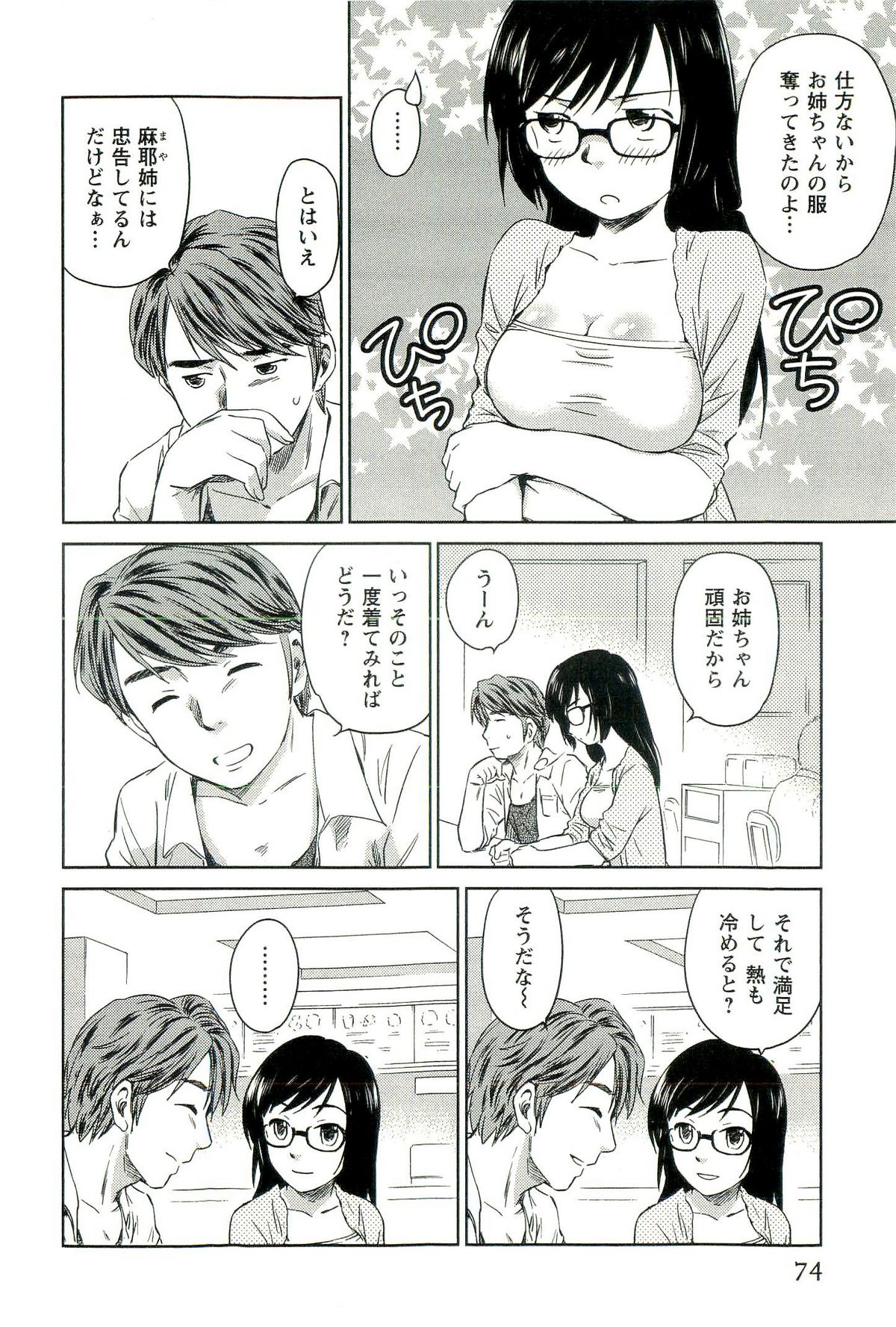 [むつきつとむ] ロマンス地獄