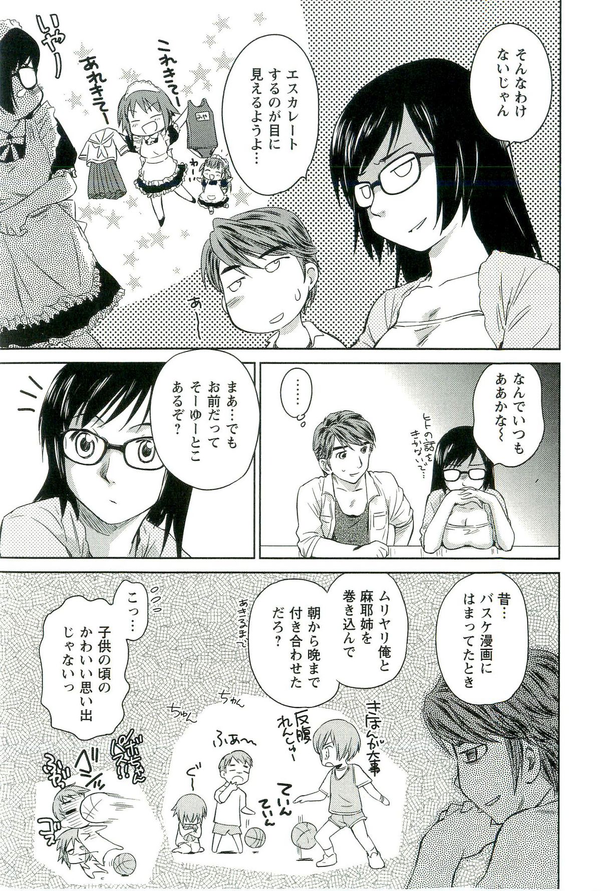[むつきつとむ] ロマンス地獄