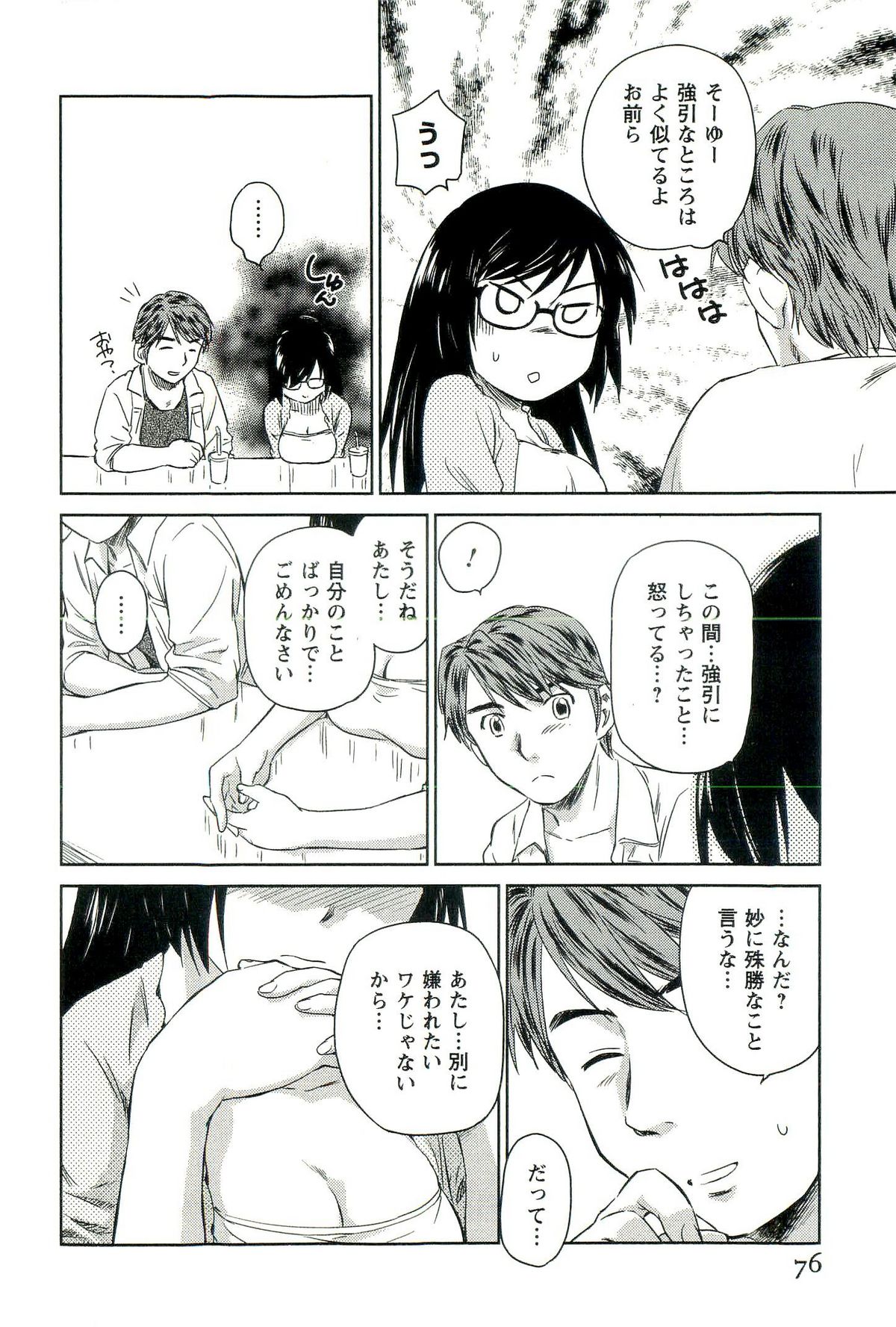 [むつきつとむ] ロマンス地獄