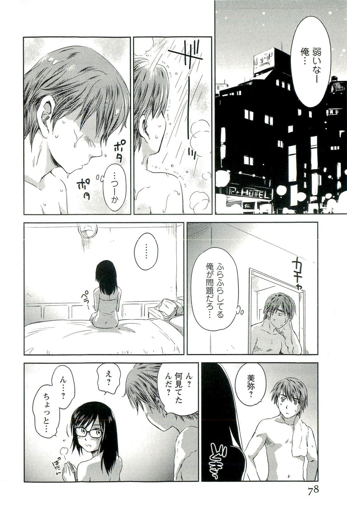 [むつきつとむ] ロマンス地獄