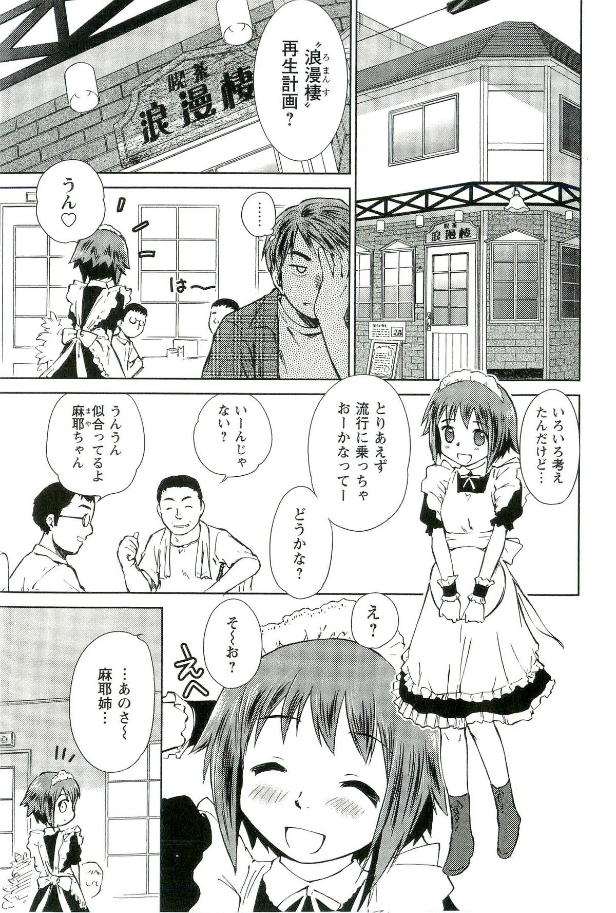 [むつきつとむ] ロマンス地獄
