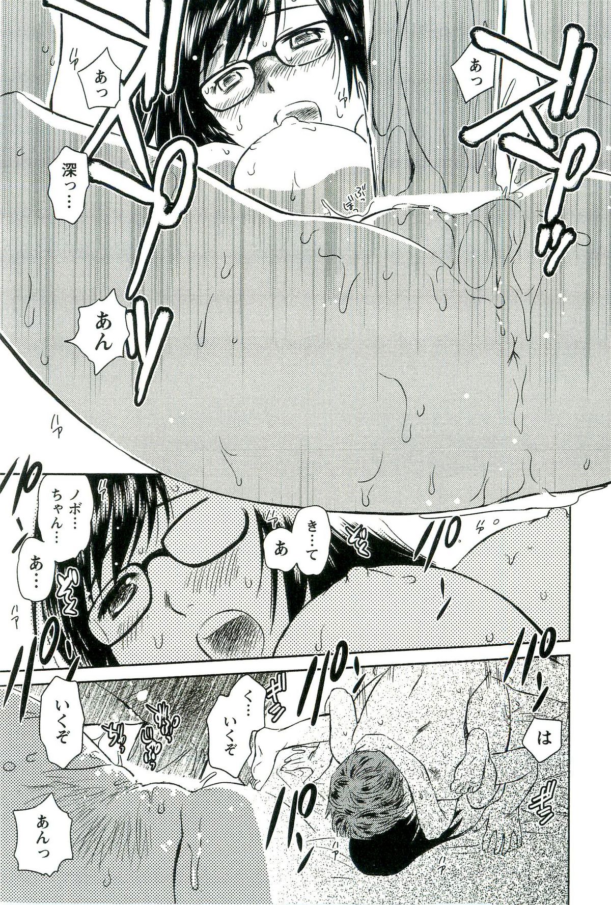 [むつきつとむ] ロマンス地獄