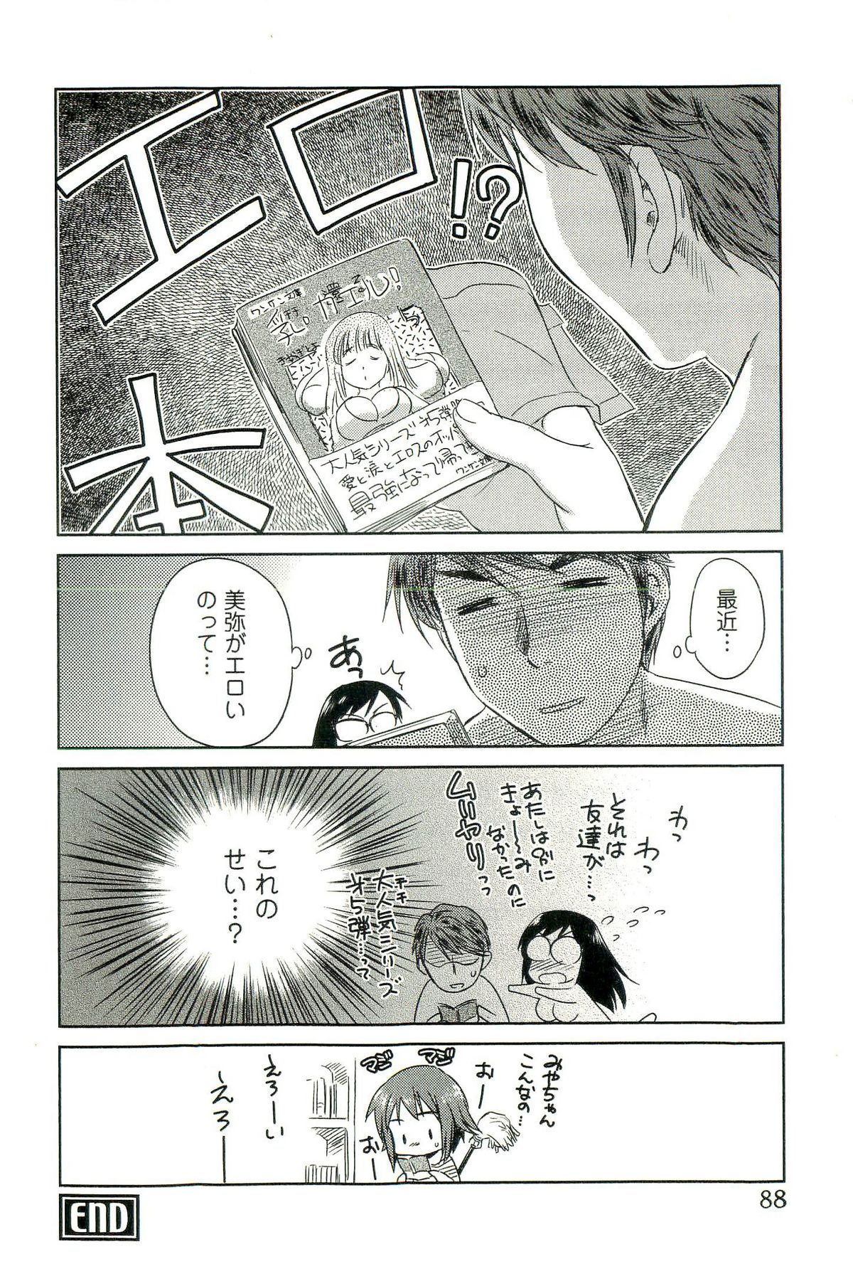 [むつきつとむ] ロマンス地獄