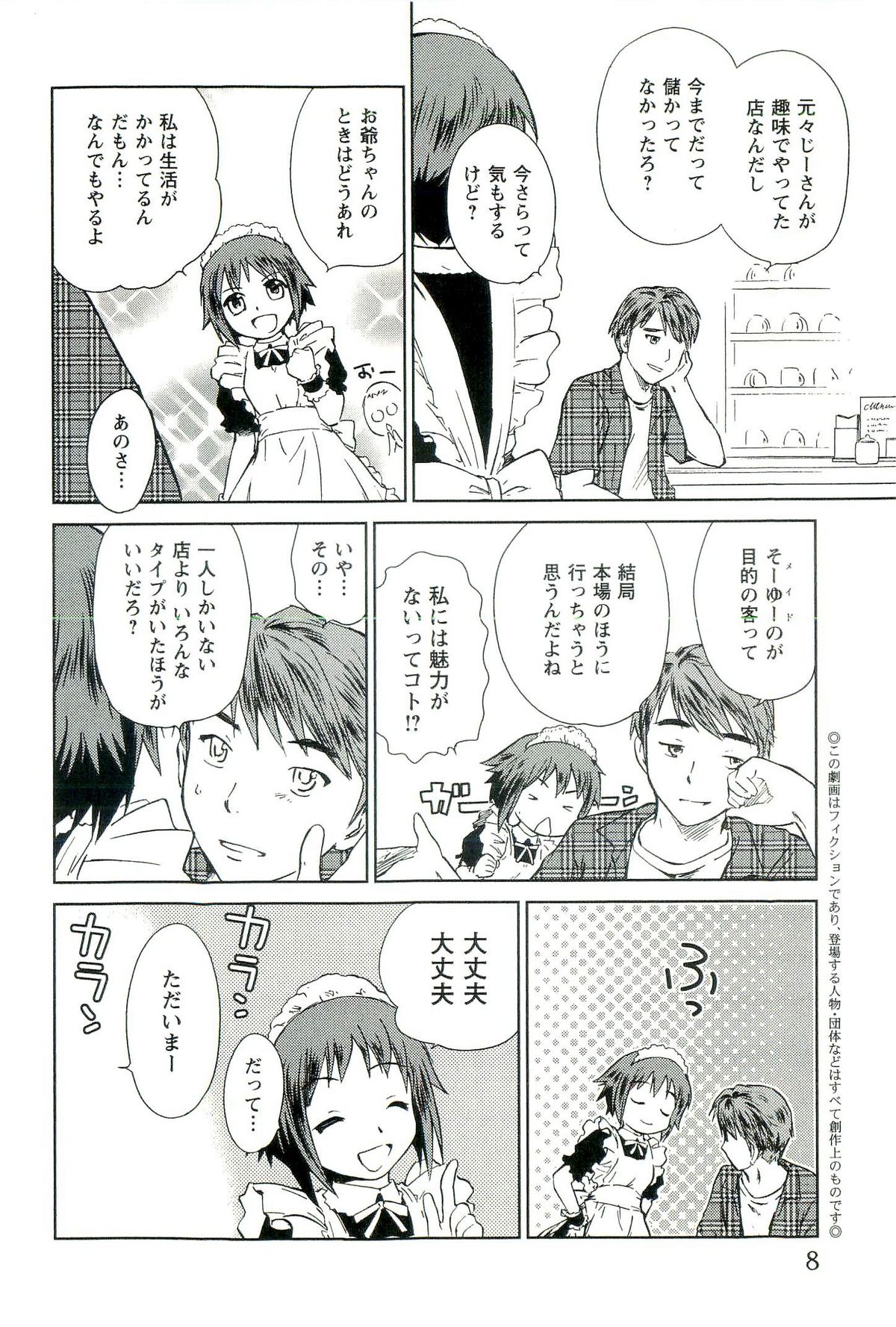 [むつきつとむ] ロマンス地獄