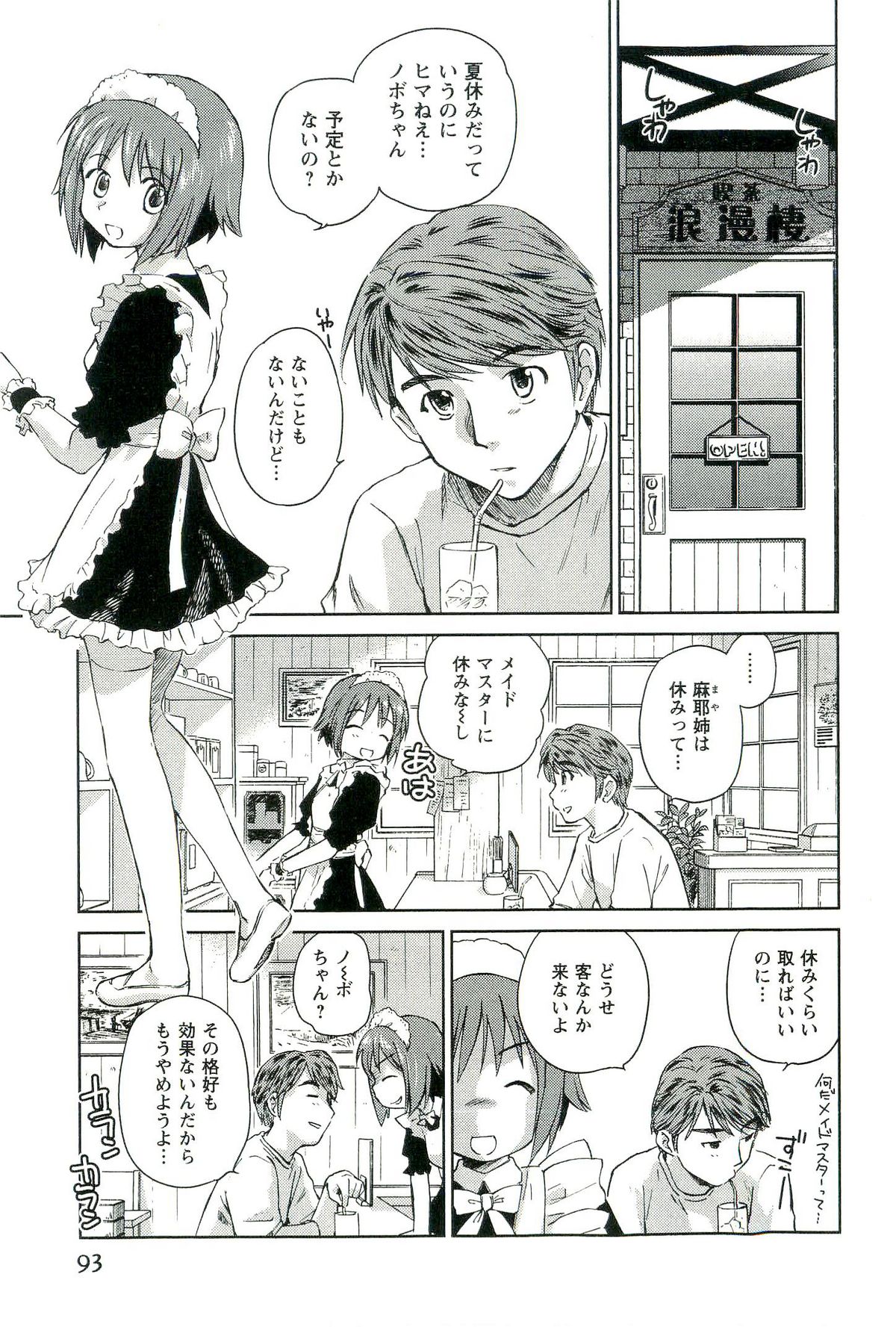 [むつきつとむ] ロマンス地獄