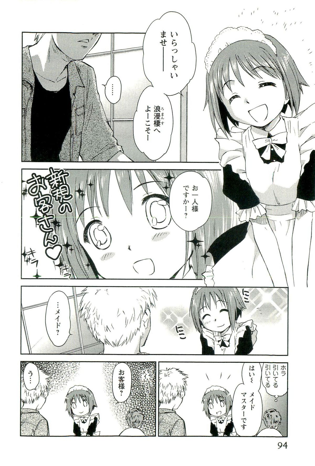 [むつきつとむ] ロマンス地獄