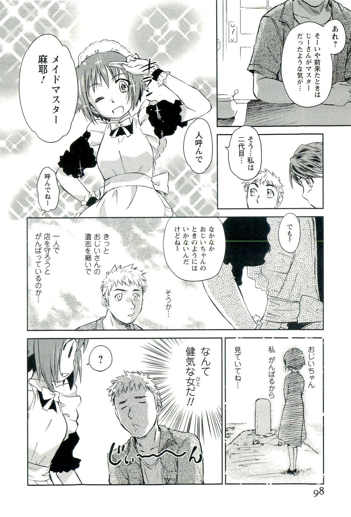 [むつきつとむ] ロマンス地獄