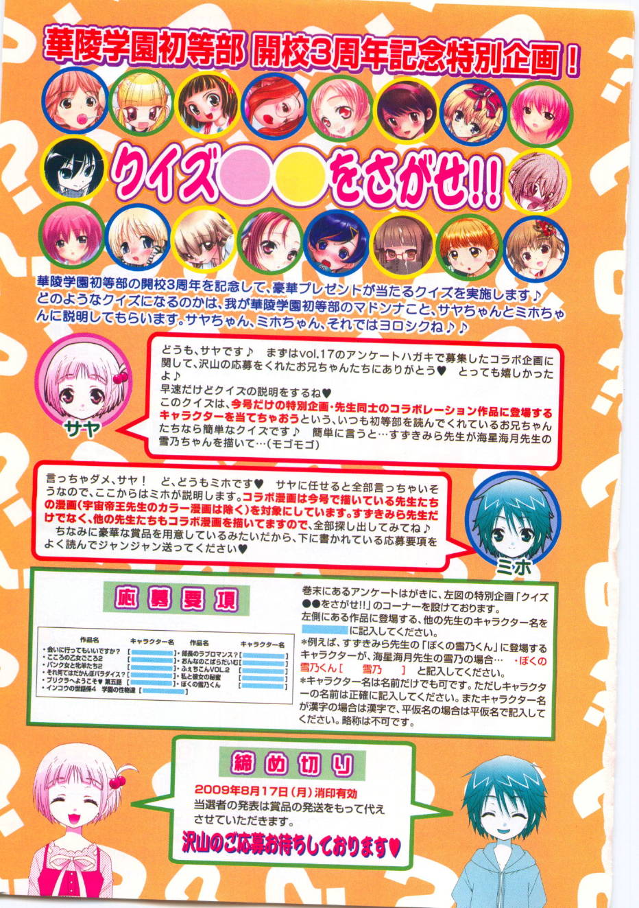 華陵学園初等部 Vol.19