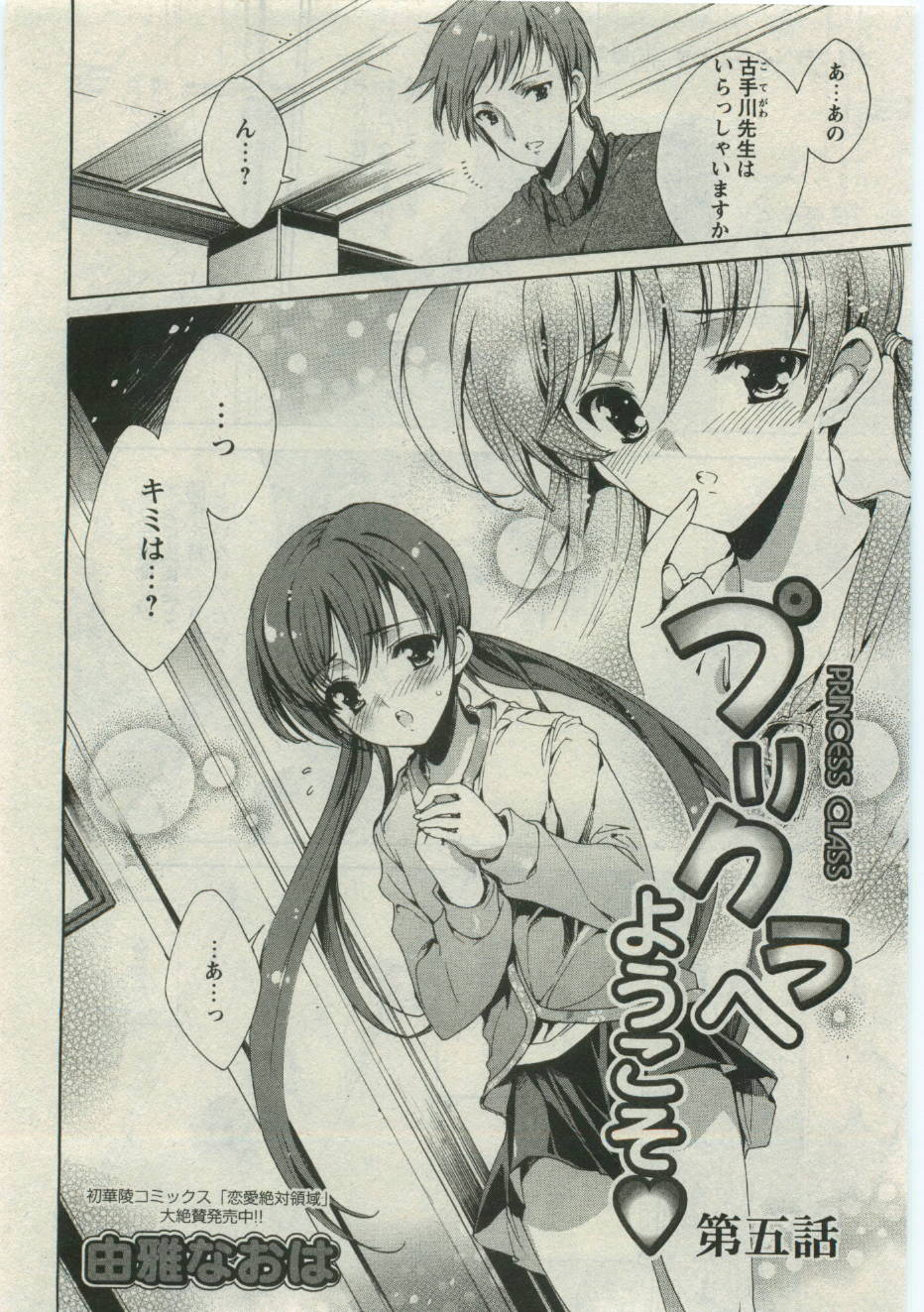 華陵学園初等部 Vol.19