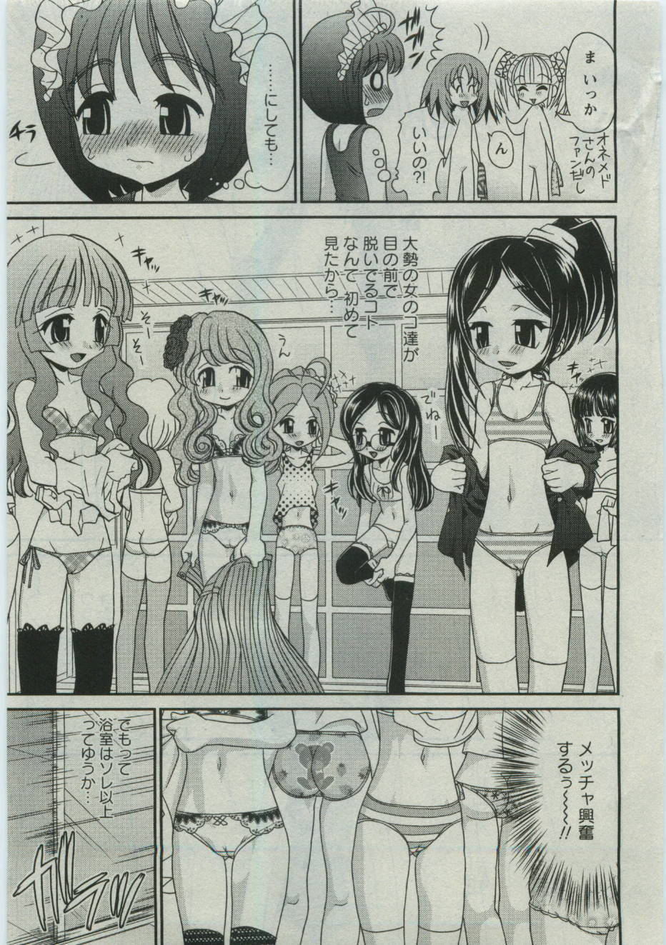 華陵学園初等部 Vol.19