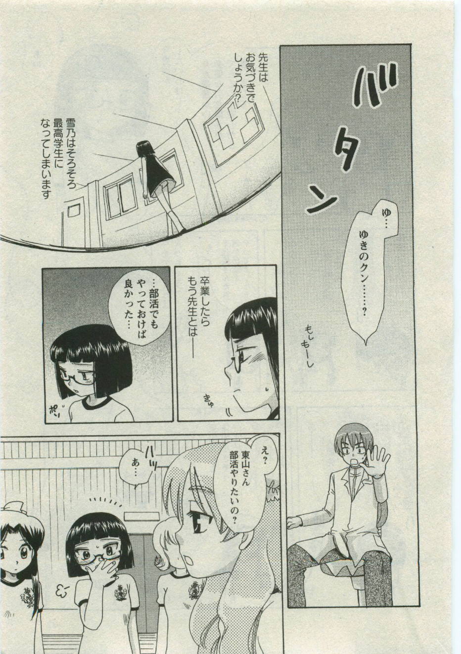 華陵学園初等部 Vol.19