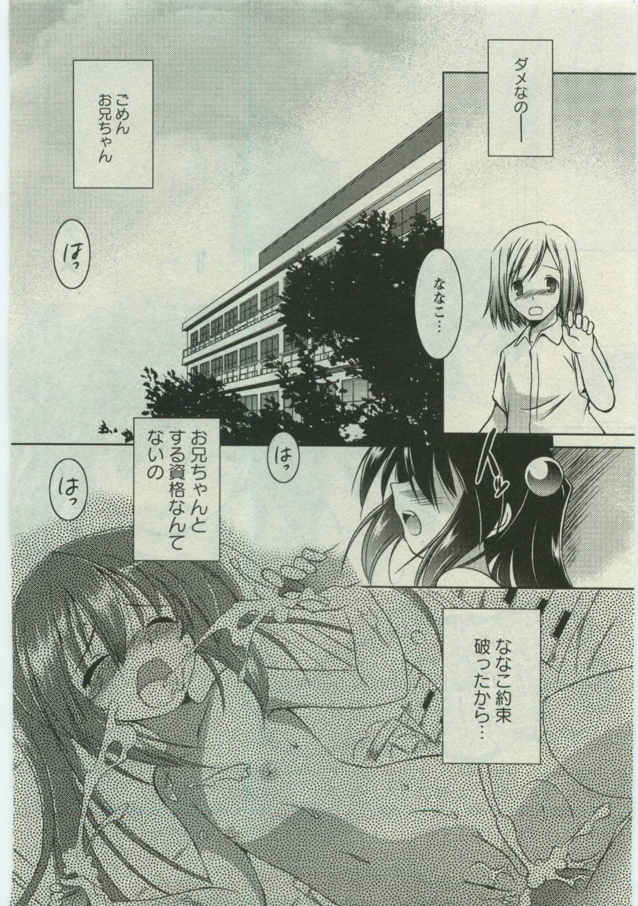 華陵学園初等部 Vol.19