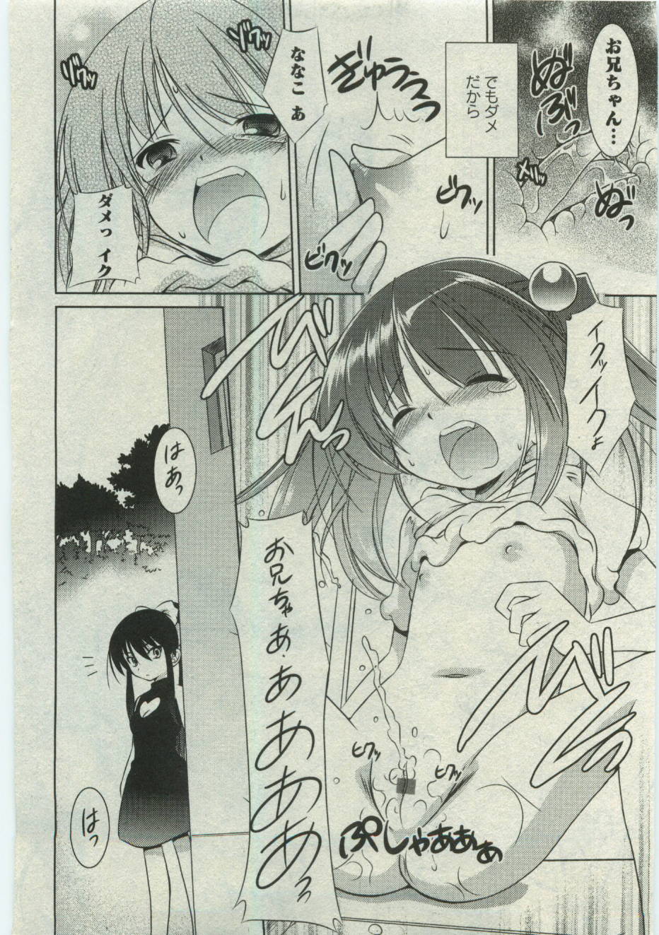 華陵学園初等部 Vol.19