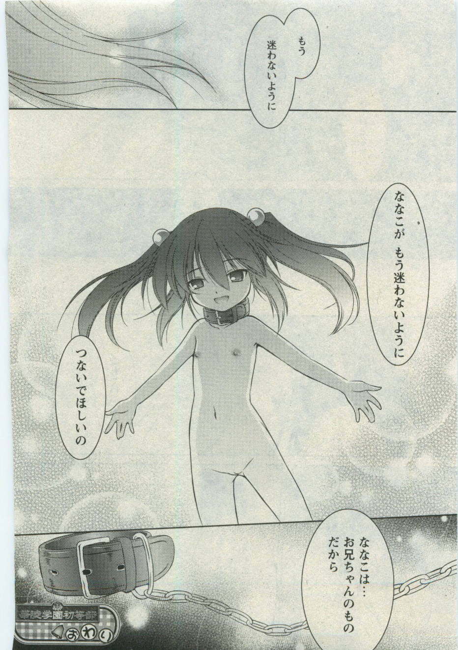 華陵学園初等部 Vol.19