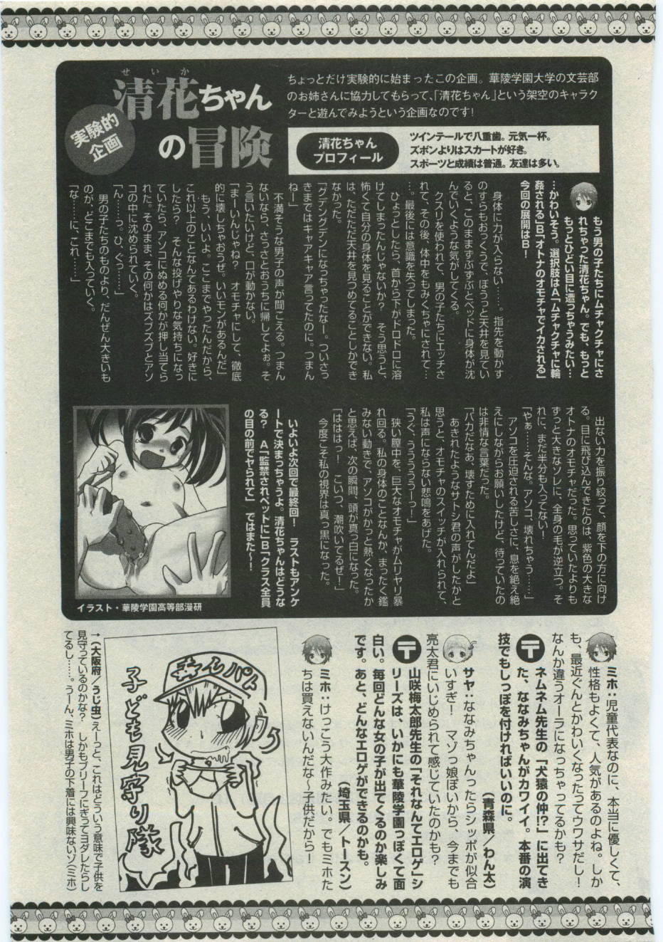 華陵学園初等部 Vol.19