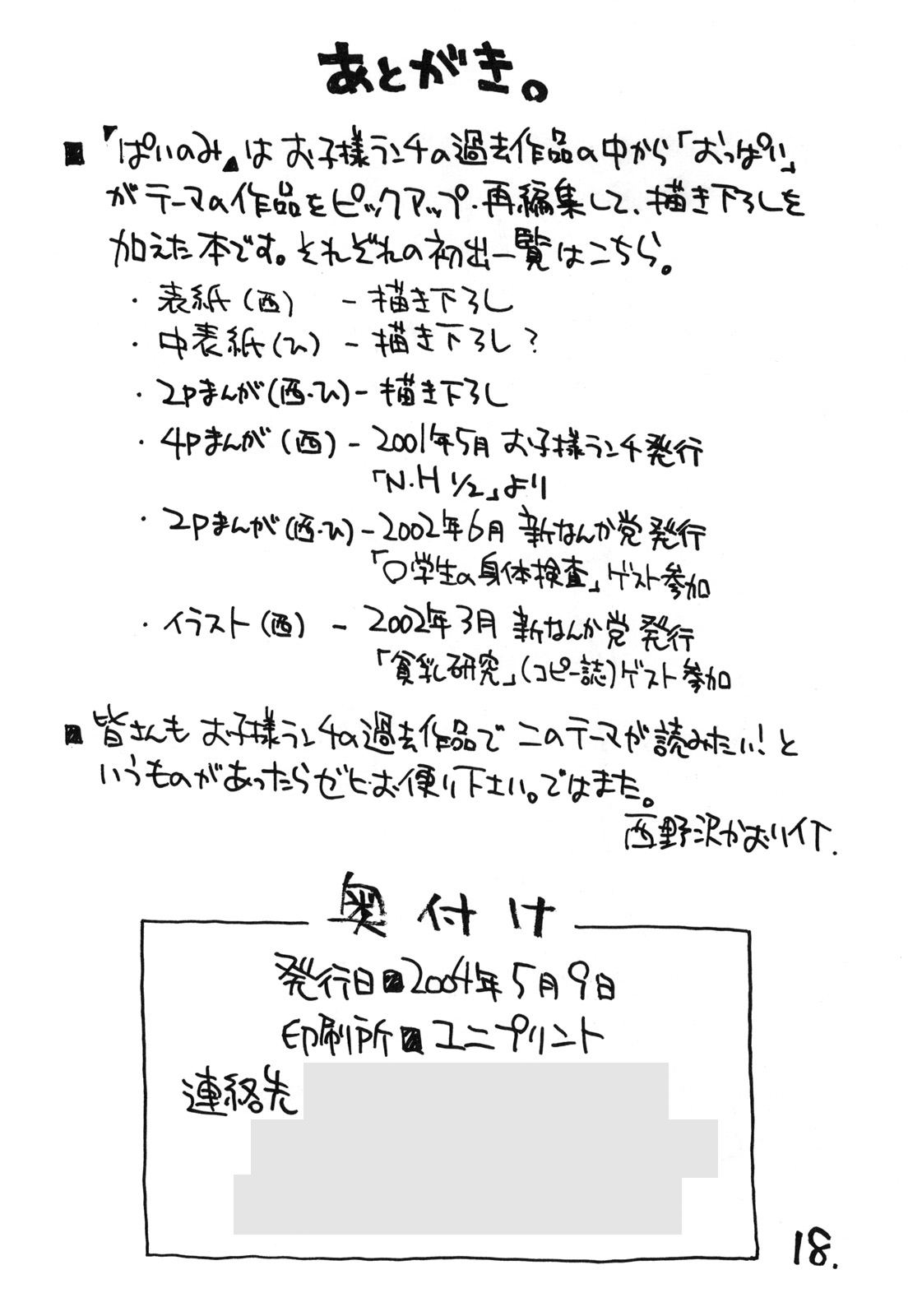 [お子様ランチ] ぱいのみ。