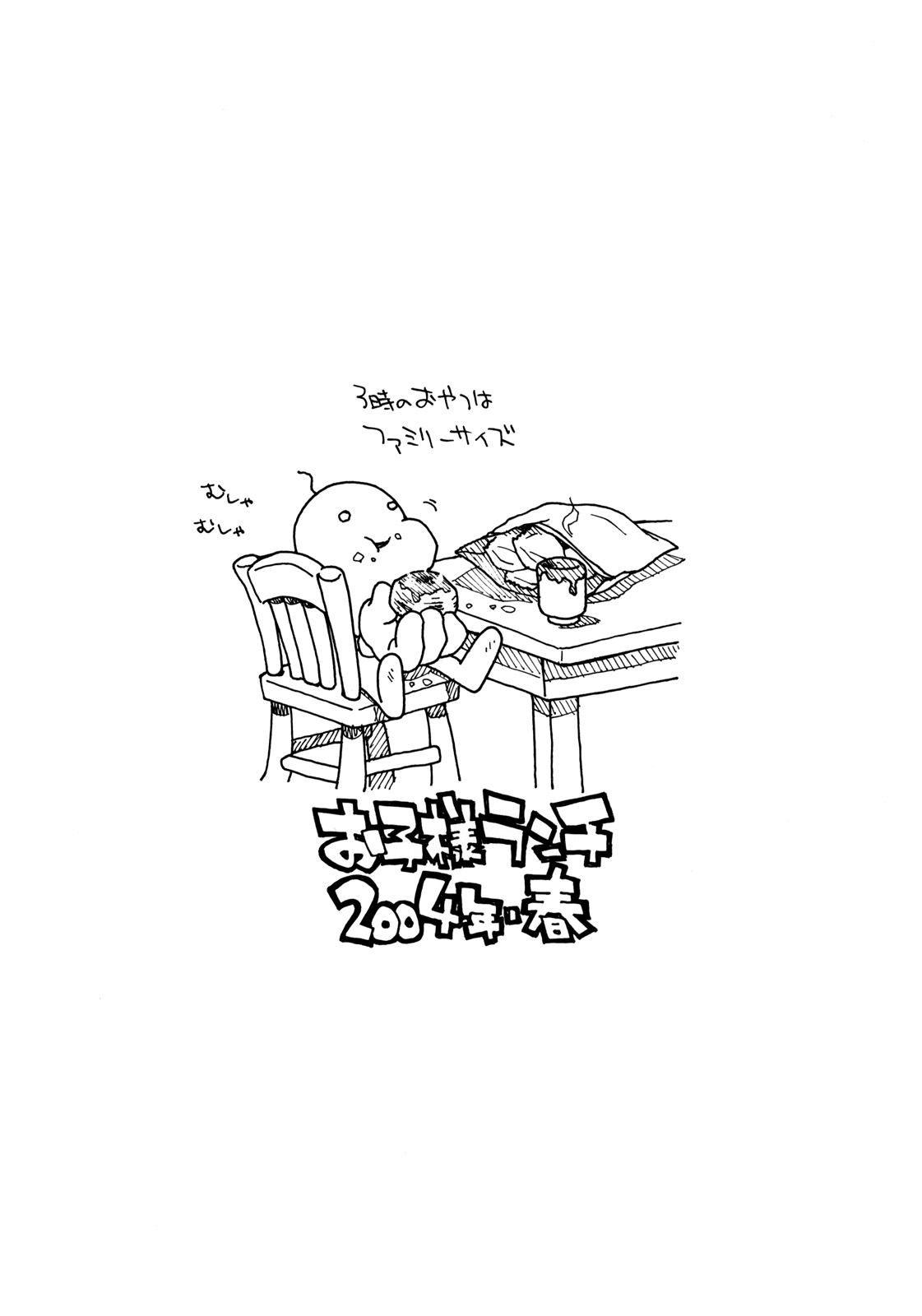 [お子様ランチ] ぱいのみ。