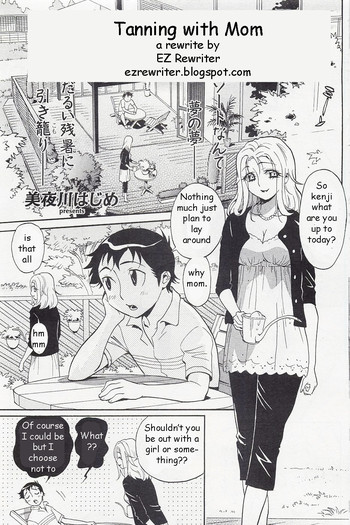 お母さんとの日焼け[英語] [書き直し] [EZリライター]