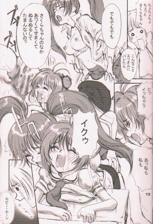 (C57) [マンガスーパー (猫井ミィ)] フルーツミックスジュース (カードキャプターさくら、ターンＡガンダム)