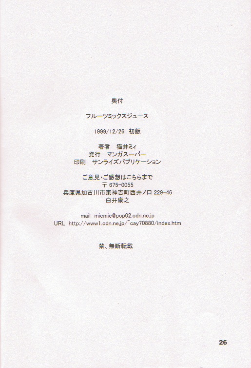 (C57) [マンガスーパー (猫井ミィ)] フルーツミックスジュース (カードキャプターさくら、ターンＡガンダム)