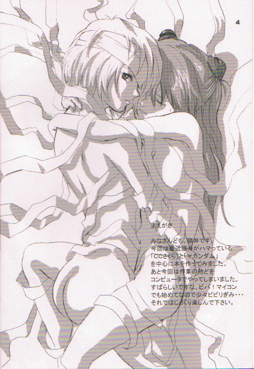 (C57) [マンガスーパー (猫井ミィ)] フルーツミックスジュース (カードキャプターさくら、ターンＡガンダム)