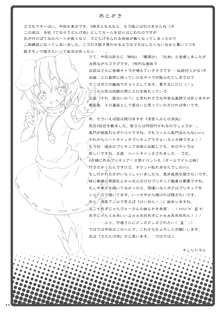 [のうないカノジョ (キシリトヲル)] 永遠亭でウサギ狩り～上弦～ (東方Project)