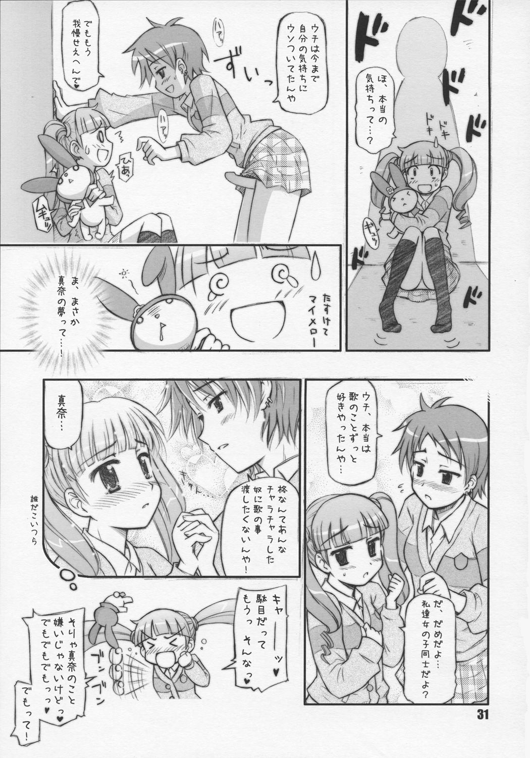 (C68) [へっぽこ幼稚園 (はるゑもん)] ハリーのしっぽ (スクールランブル)